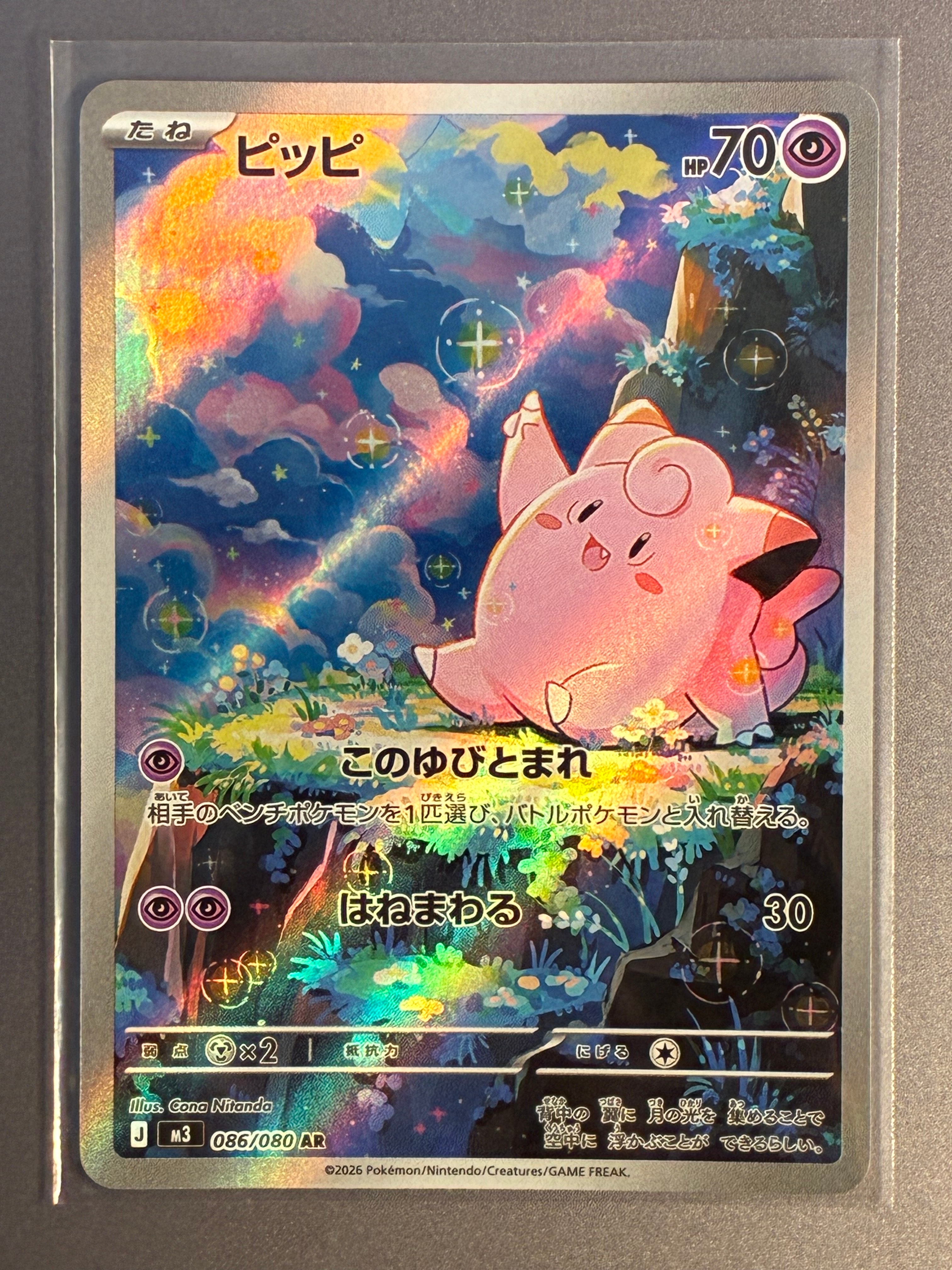 PSA10】ピッピ AR [M3 086/080](拡張パック「ムニキスゼロ」) 1枚の