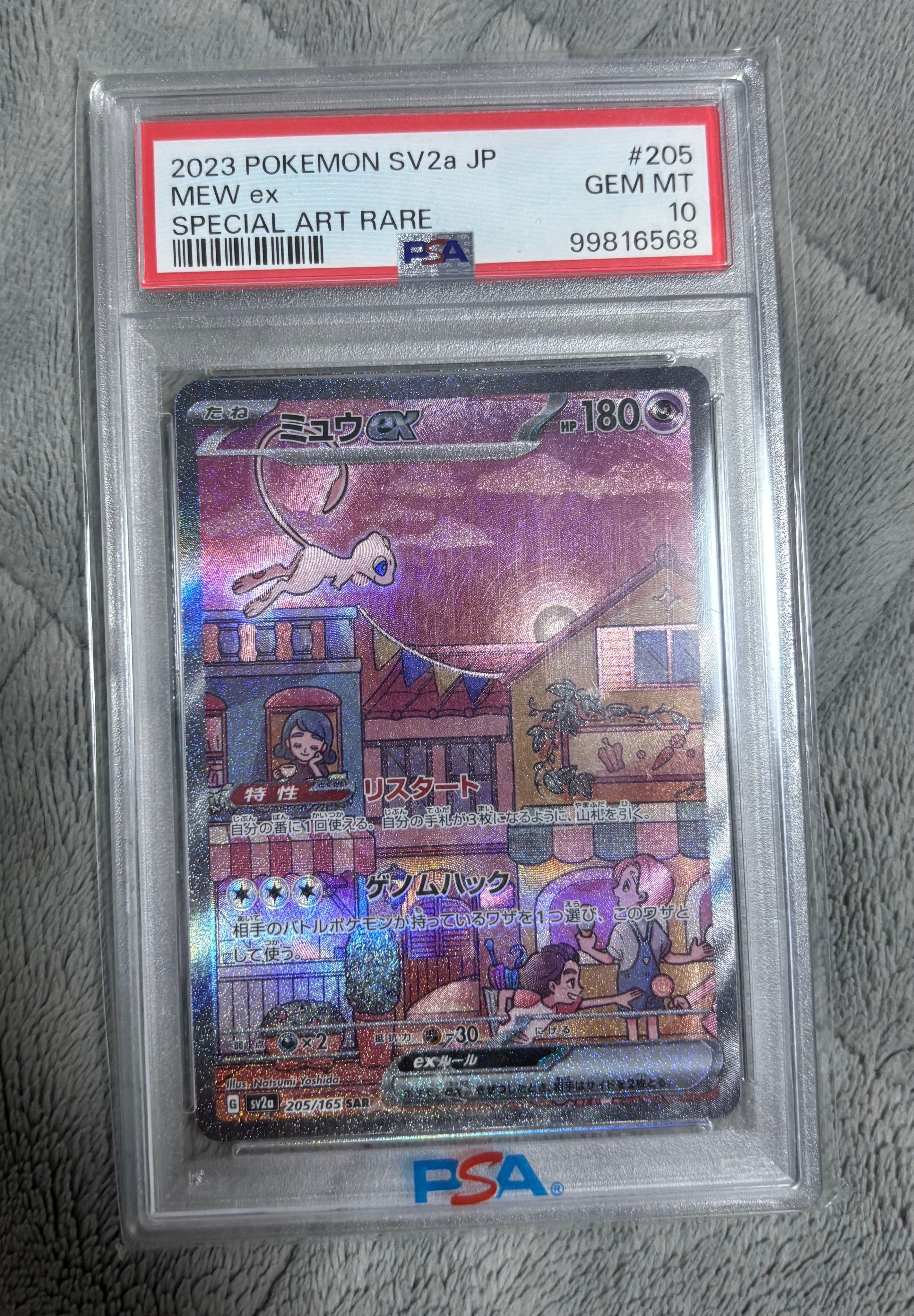 ミュウex SAR[SV2a 205/165](強化拡張パック「ポケモンカード151」)