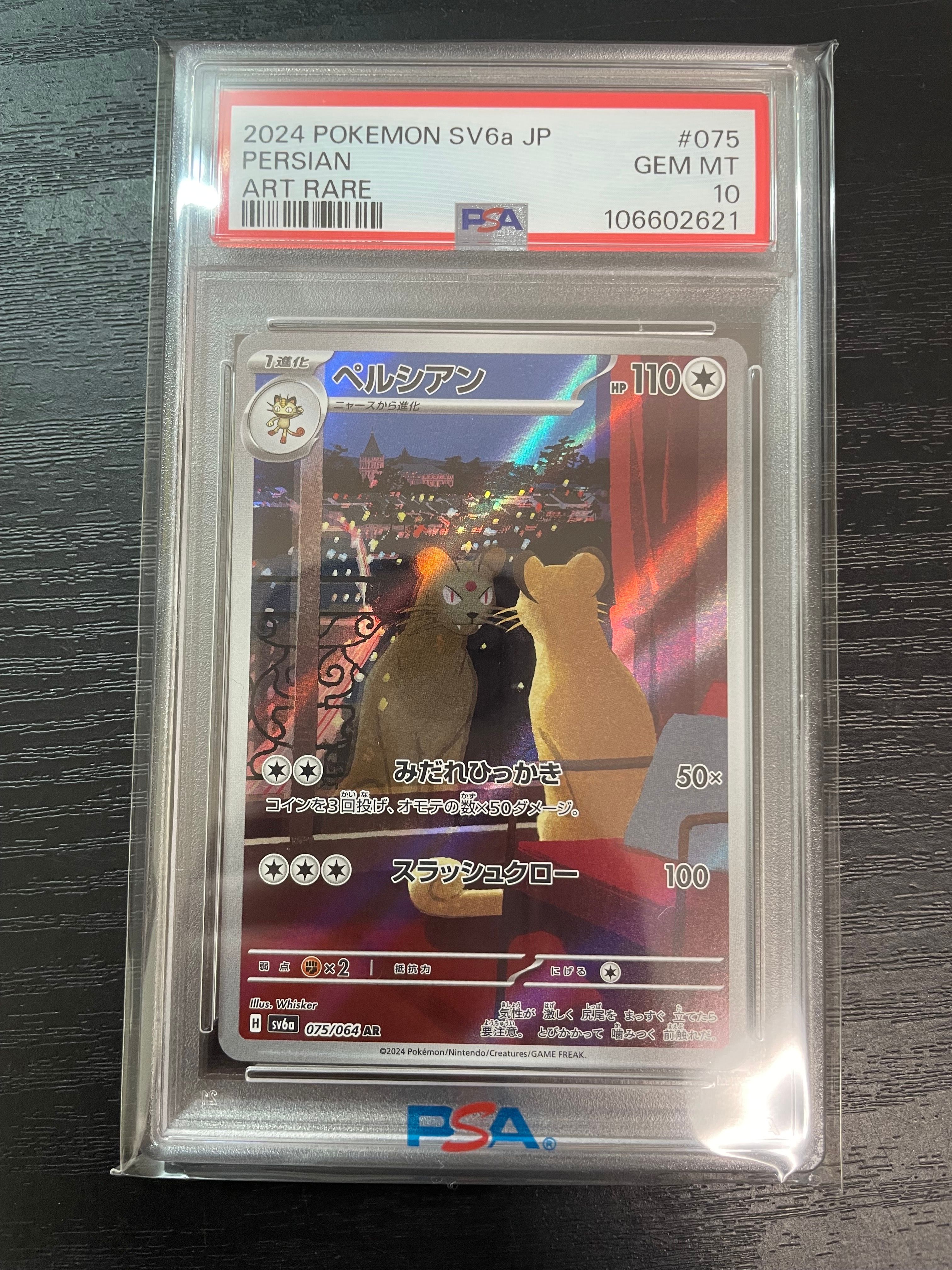 ペルシアン AR [SV6a 075/064](強化拡張パック「ナイトワンダラー」)