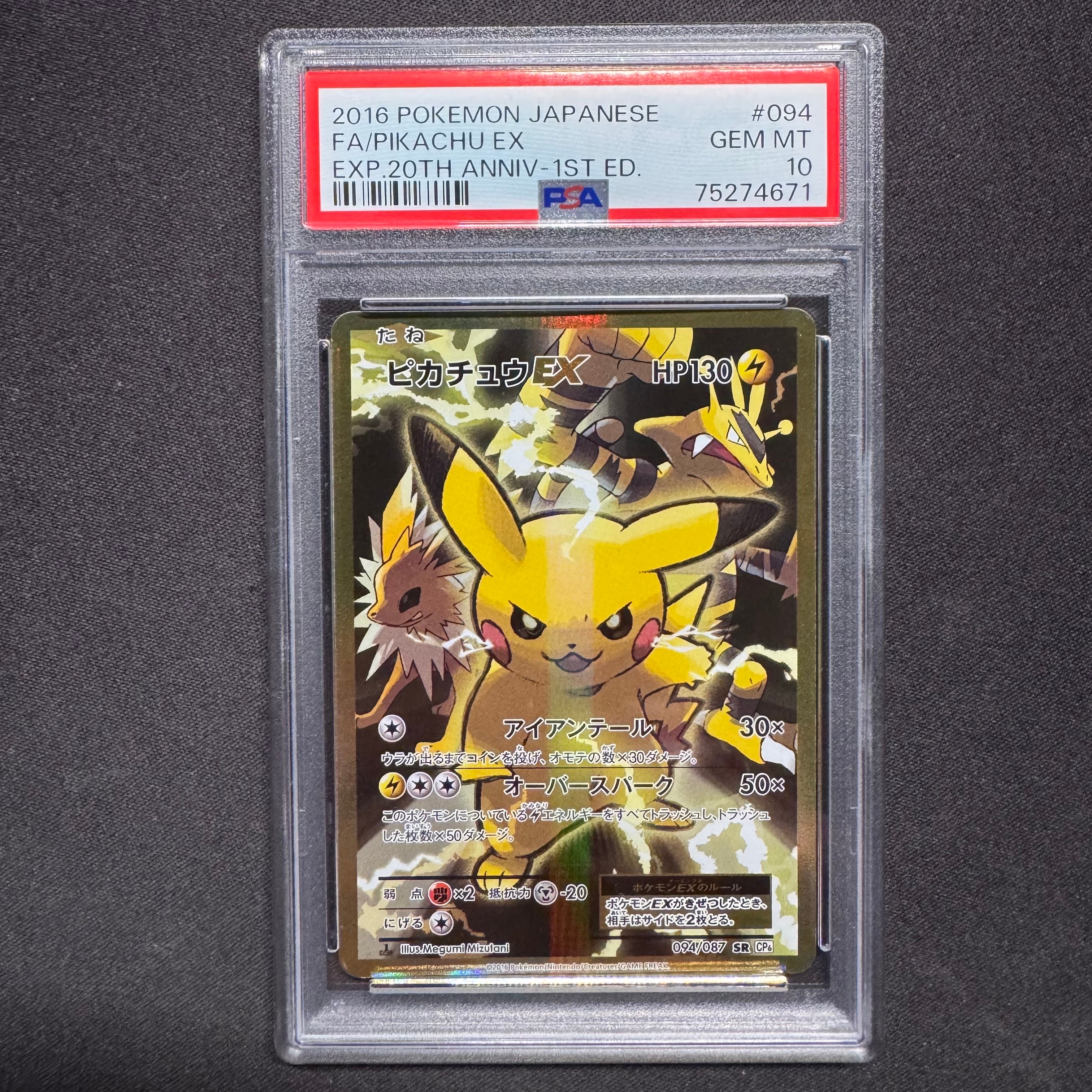 ピカチュウEX SR :1ED [CP6 094/087](コンセプトパック「ポケットモンスターカードゲーム 拡張パック 20th Anniversary」)