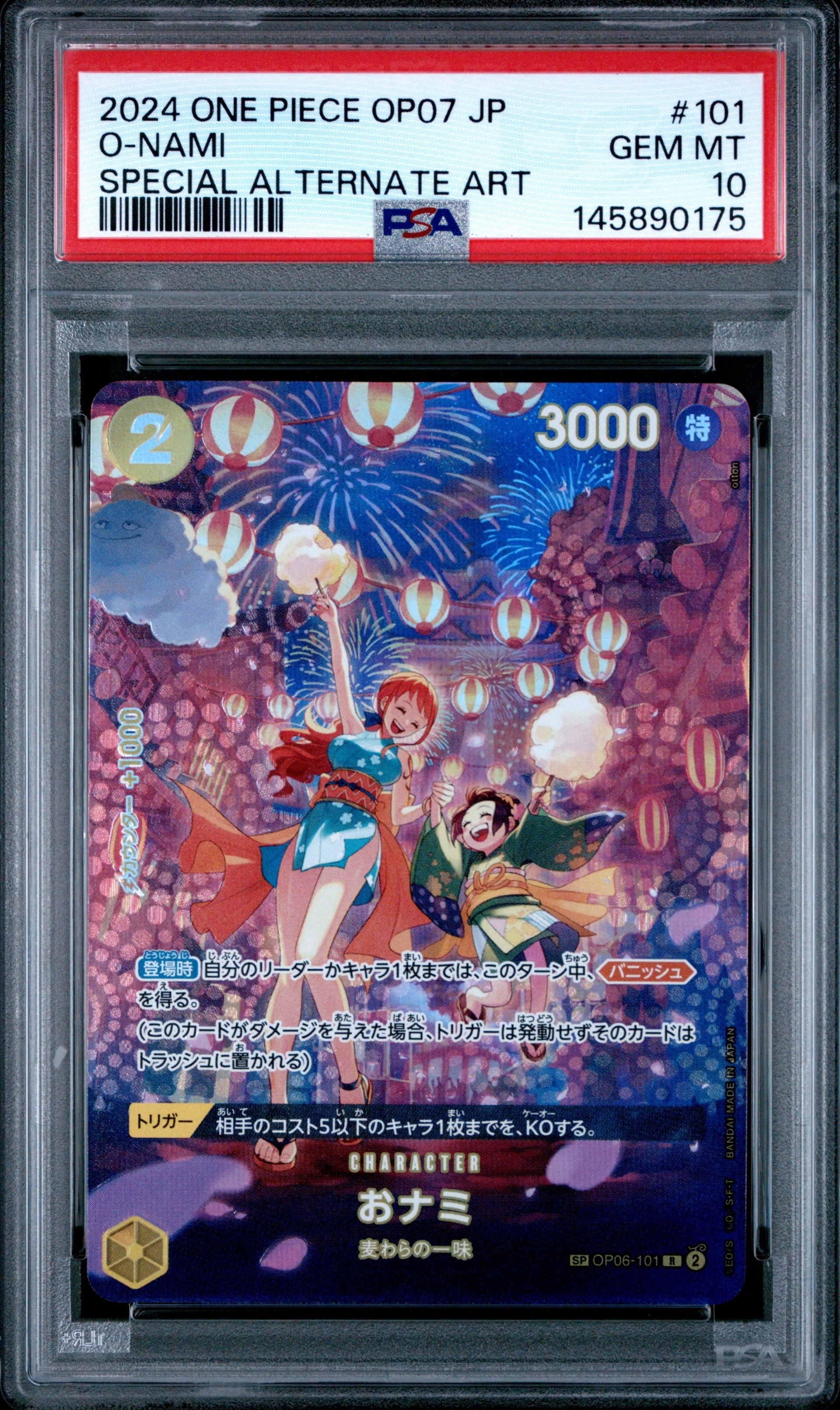 【PSA10】おナミ R-SPC [OP06-101] 500年後の未来 おナミ R-SPC [OP06-101] (ブースターパック 500年後の未来)の新品