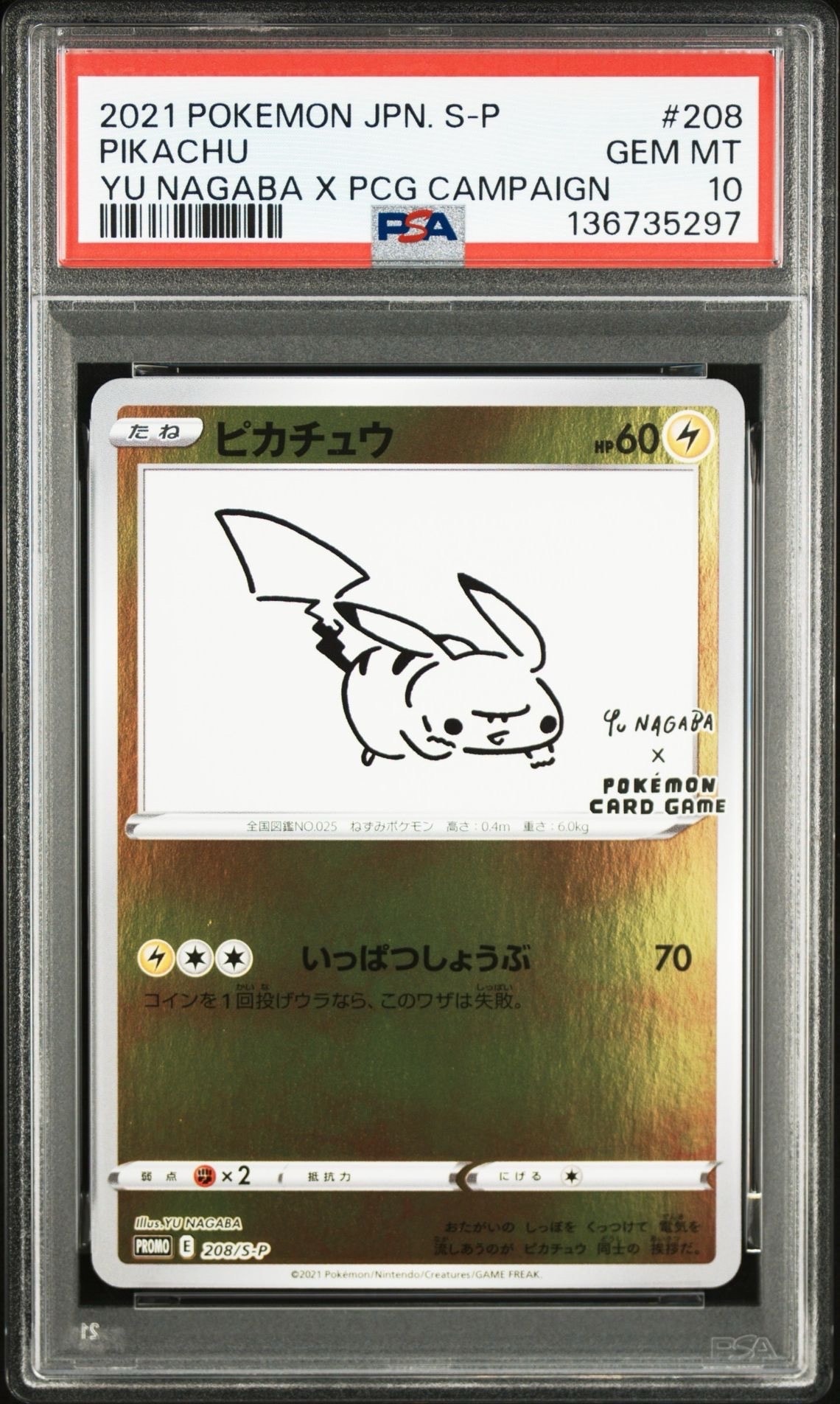 PSA10】ピカチュウ:プロモ [S-P 208](「YU NAGABA×ポケモンカード
