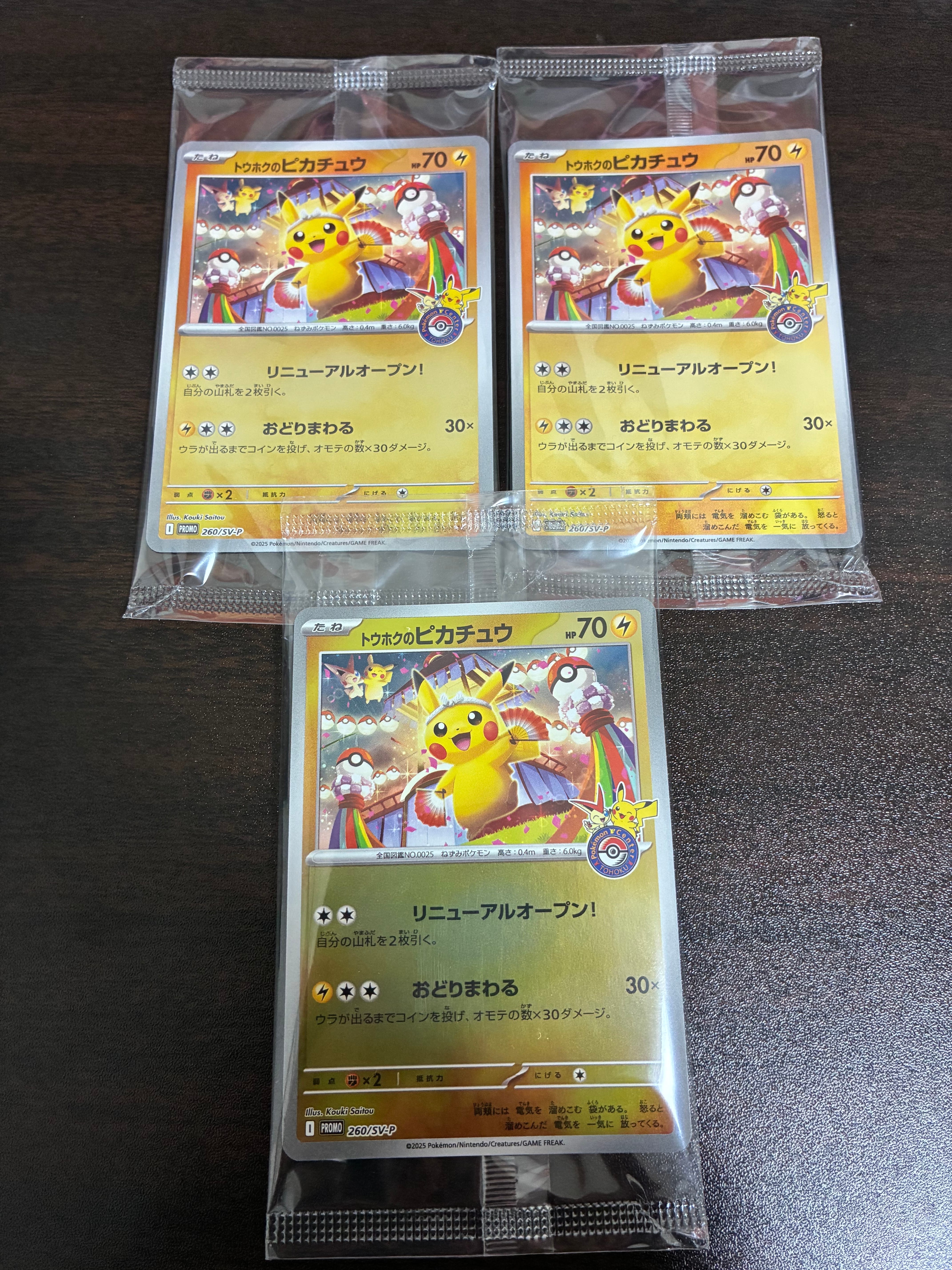 トウホクのピカチュウ P [SV-P 260](スペシャルBOX「ポケモンセンタートウホク」)