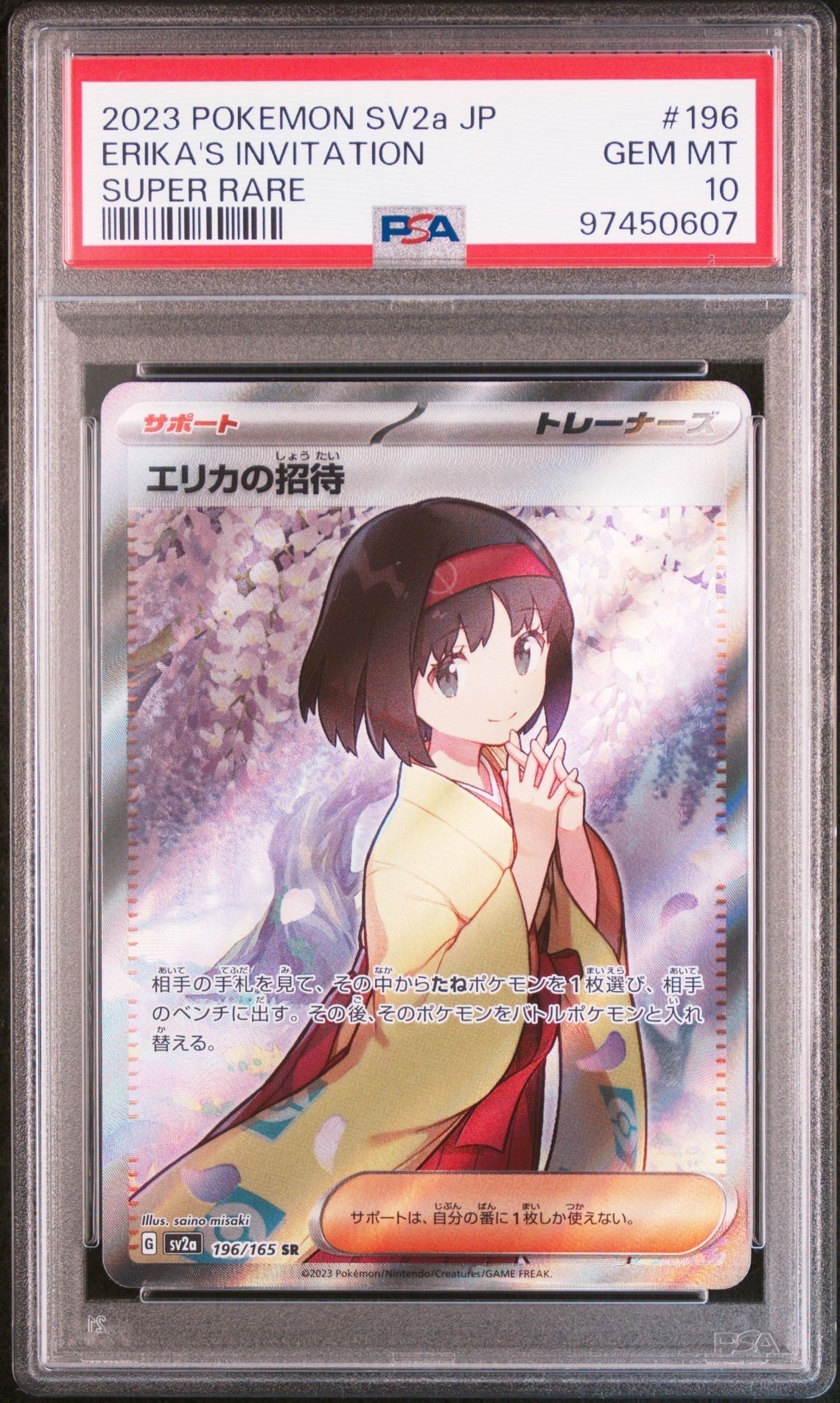 エリカの招待 SR[SV2a 196/165](強化拡張パック「ポケモンカード151」)