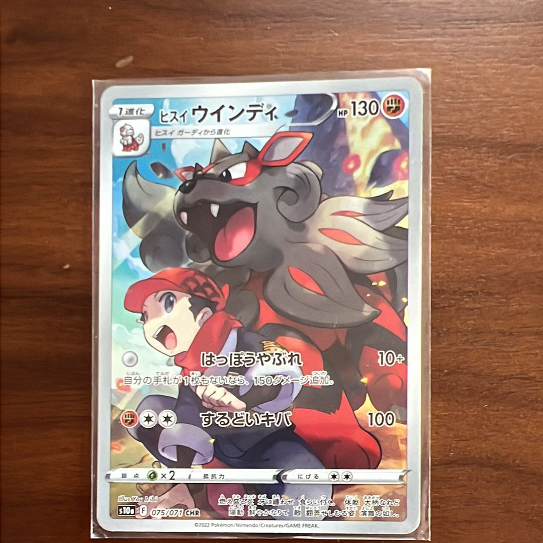 ヒスイウインディ CHR[s10a 075/071](強化拡張パック「ダークファンタズマ」)