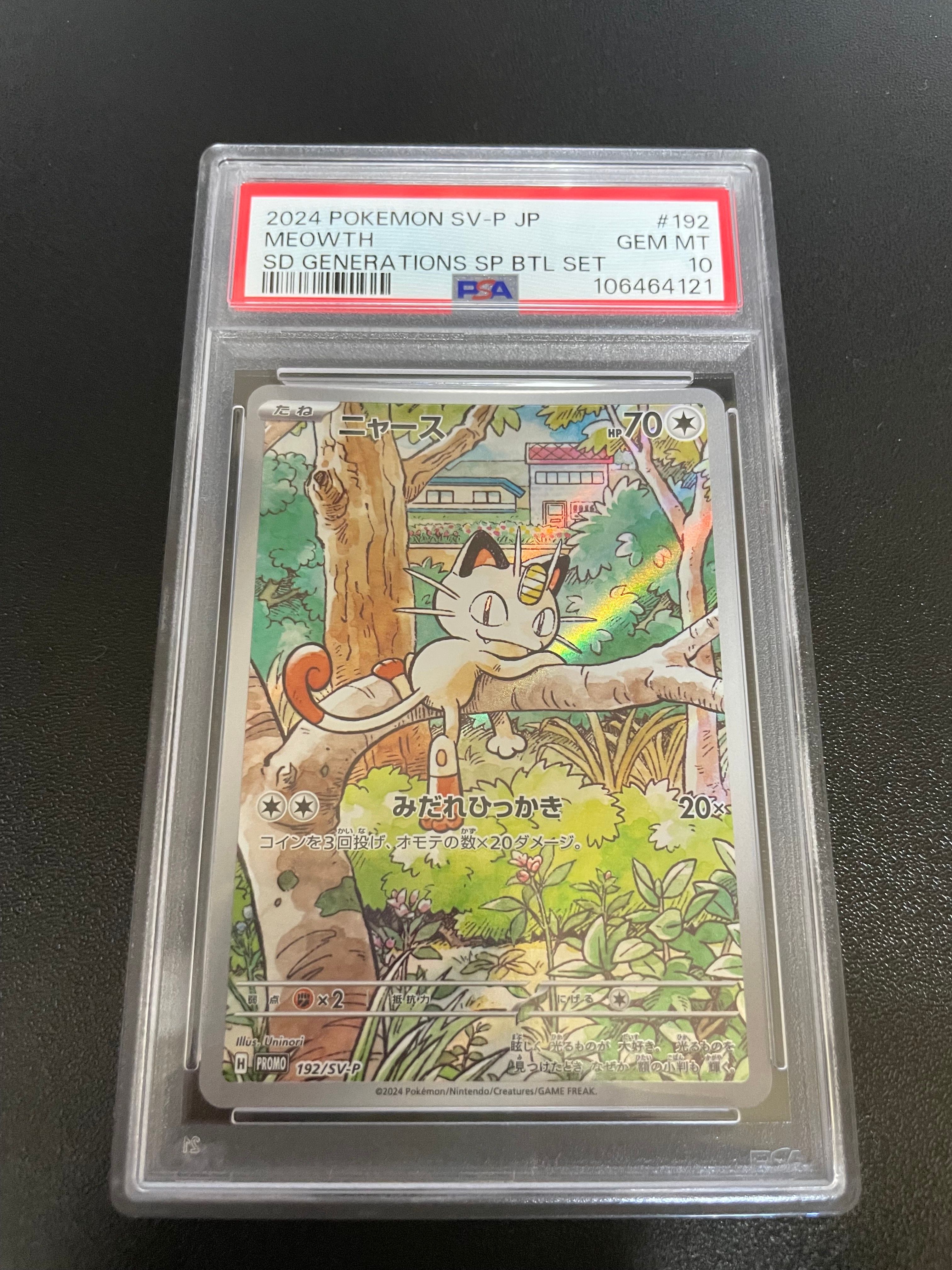 ニャース P [SV-P 192](スタートデッキ Generations「スペシャルバトルセット」)