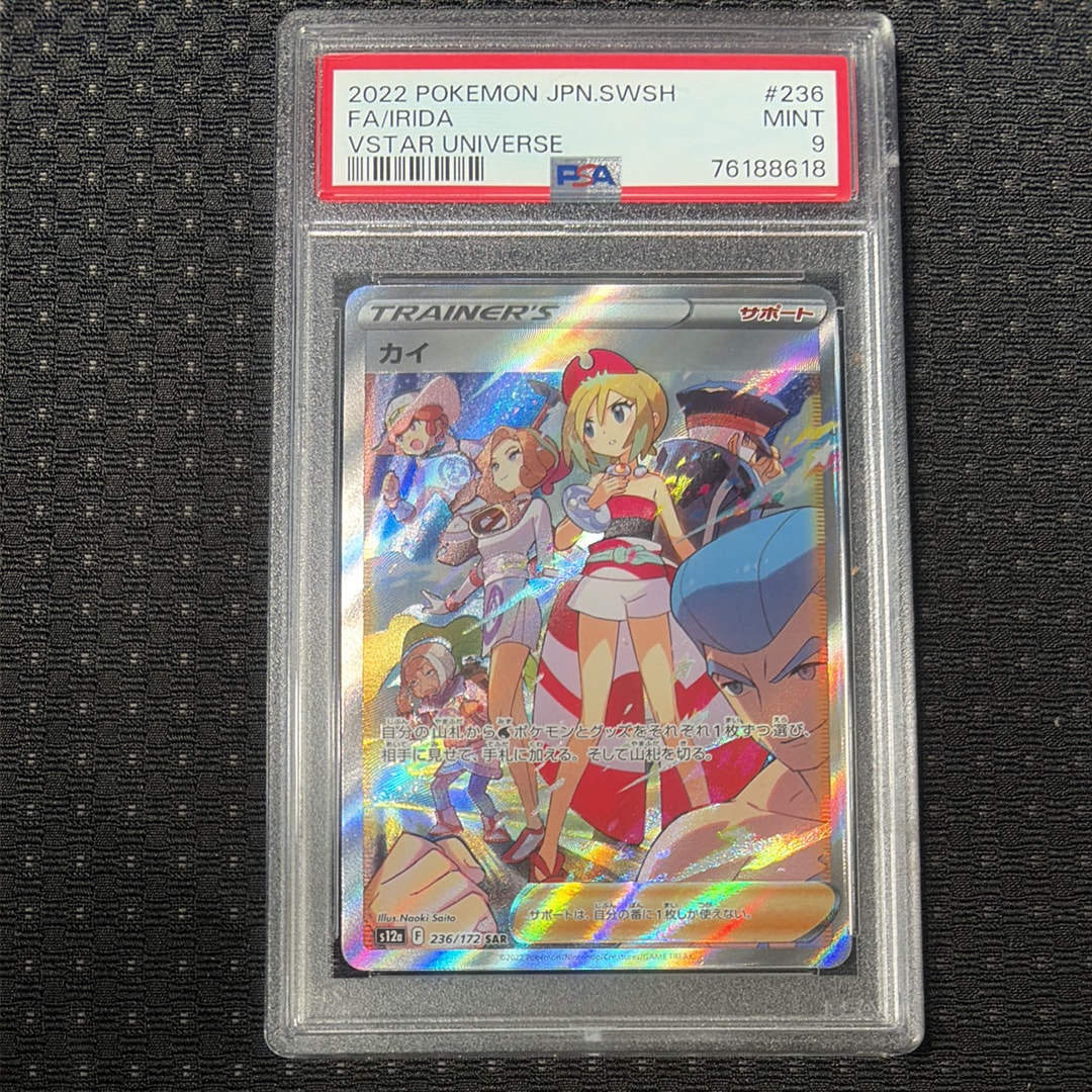 PSA10】リーリエの全力 SR[SM11b 068/049](強化拡張パック「ドリーム