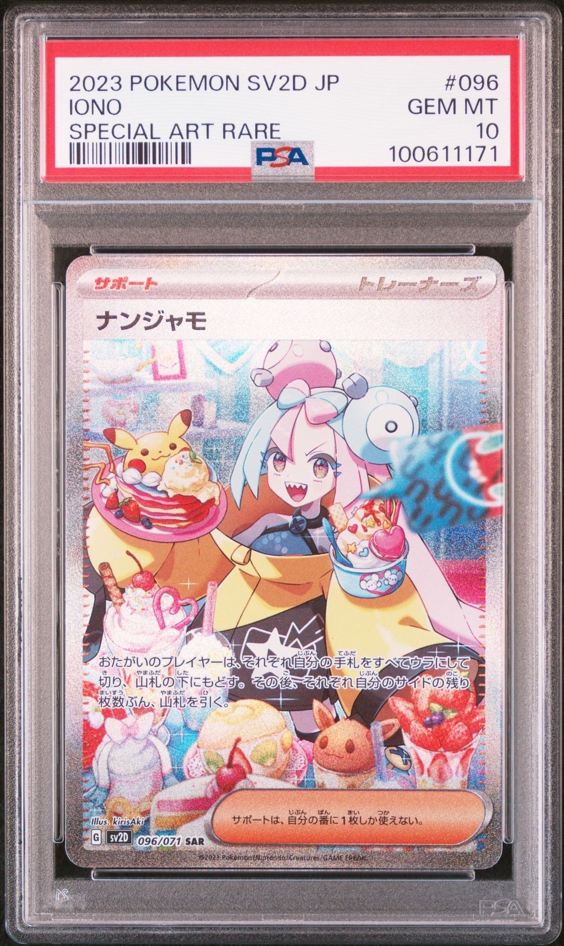 ナンジャモ SAR[SV2D 096/071](拡張パック「クレイバースト」)