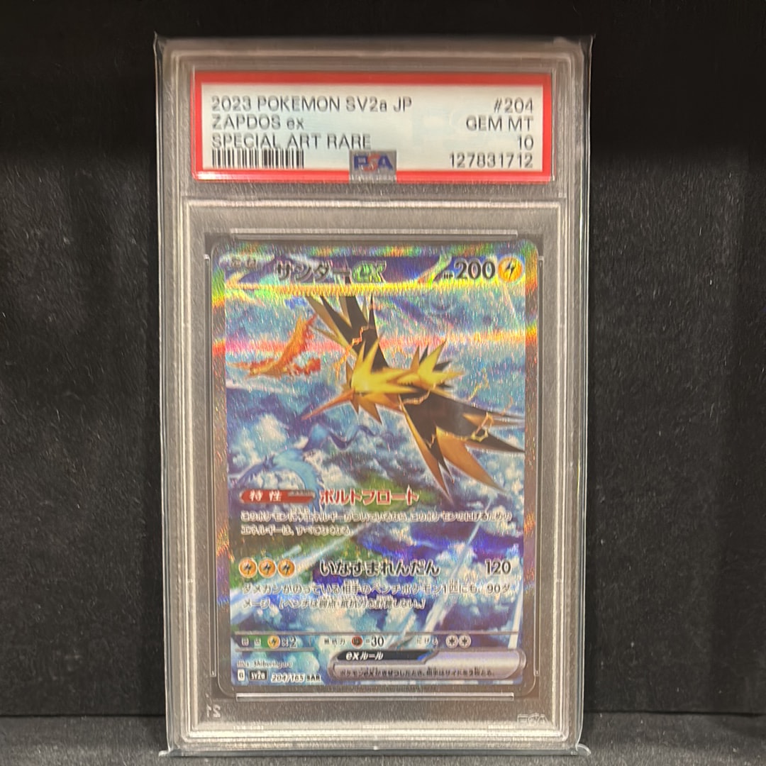 サンダーex SAR[SV2a 204/165](強化拡張パック「ポケモンカード151」)