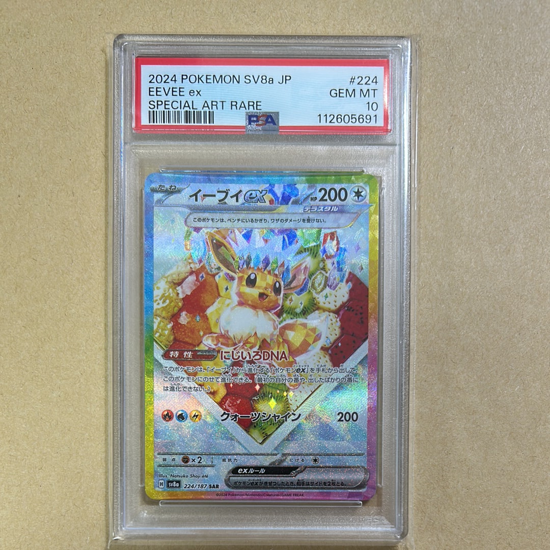 イーブイex SAR [SV8a 224/187](ハイクラスパック「テラスタルフェスex」)