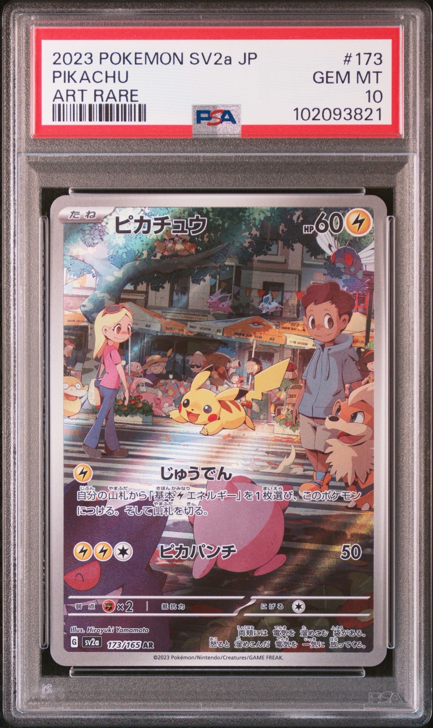 ピカチュウ AR[SV2a 173/165](強化拡張パック「ポケモンカード151」)