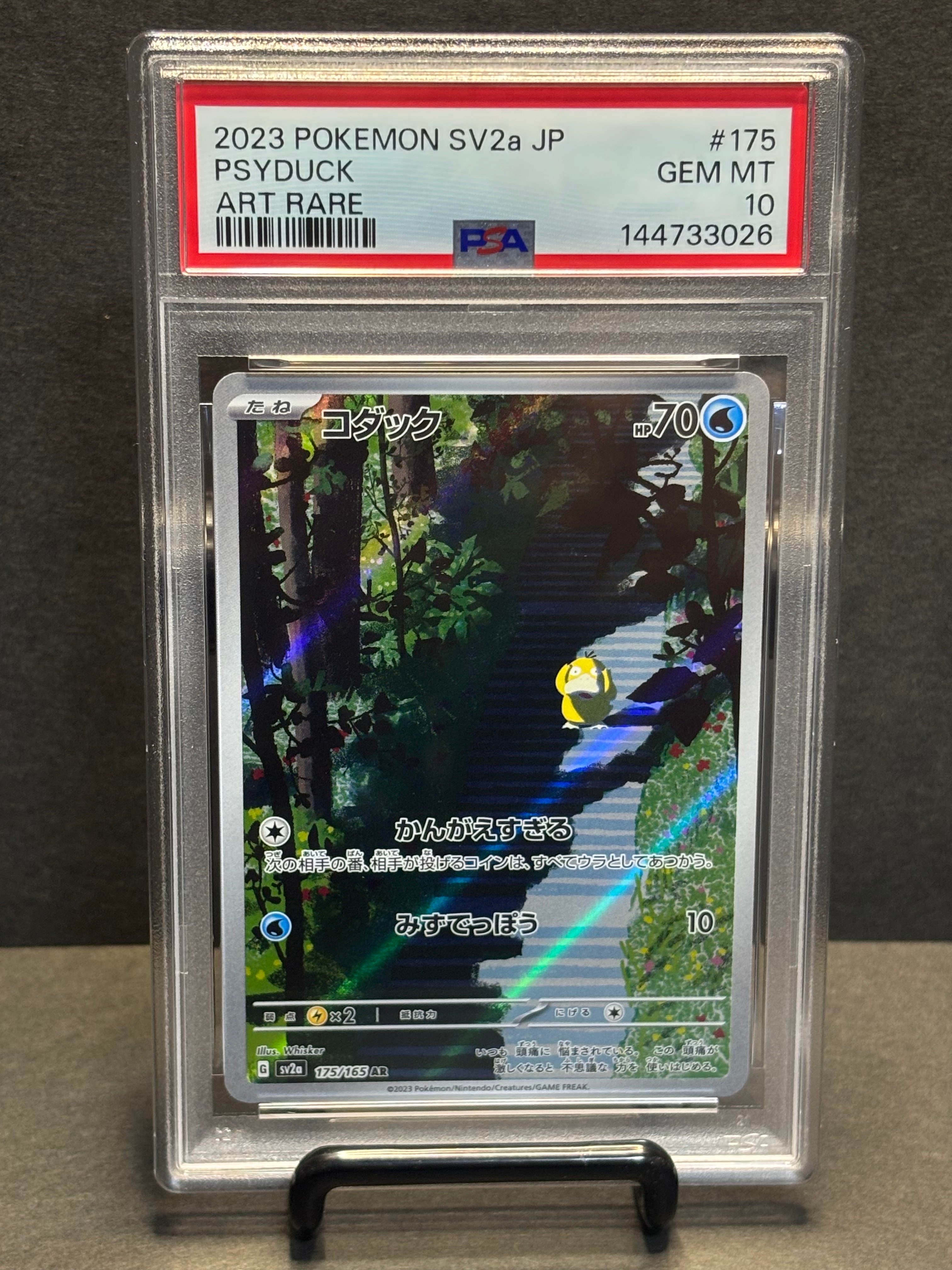 コダック AR[SV2a 175/165](強化拡張パック「ポケモンカード151」)