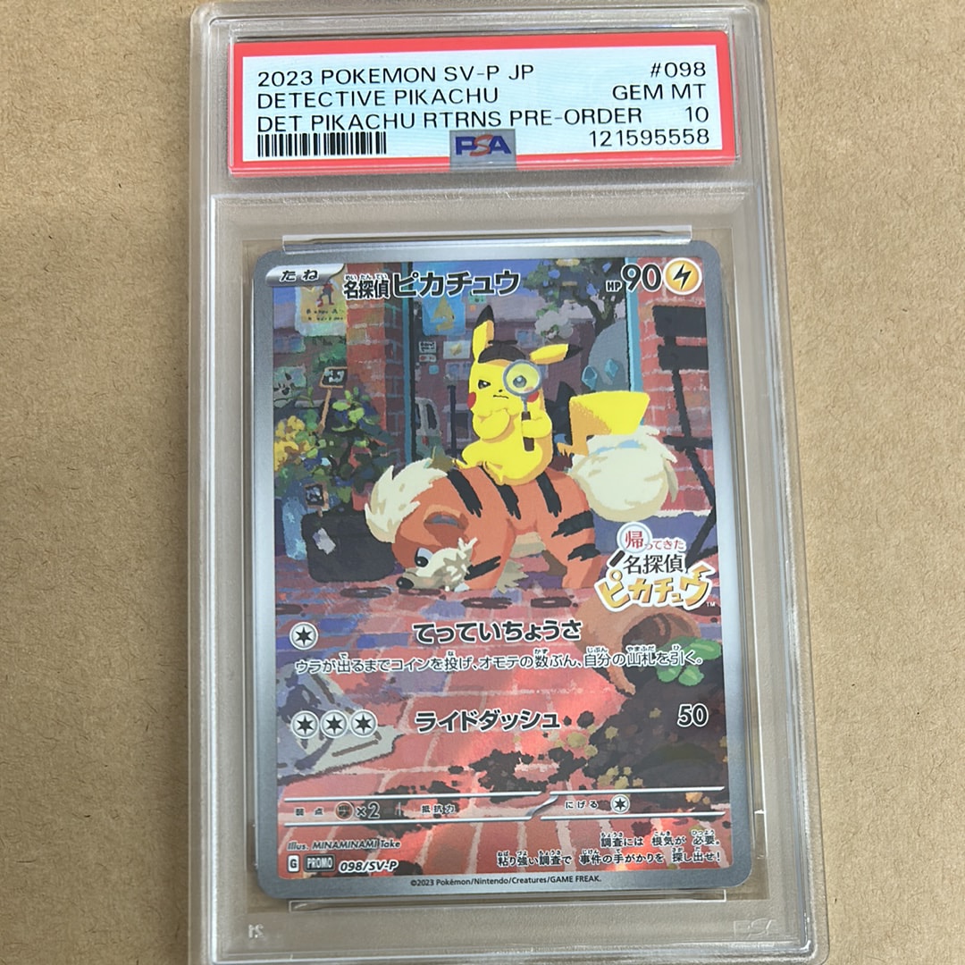 名探偵ピカチュウ: プロモ [SV-P 098](プロモーションカード「SV-P」)