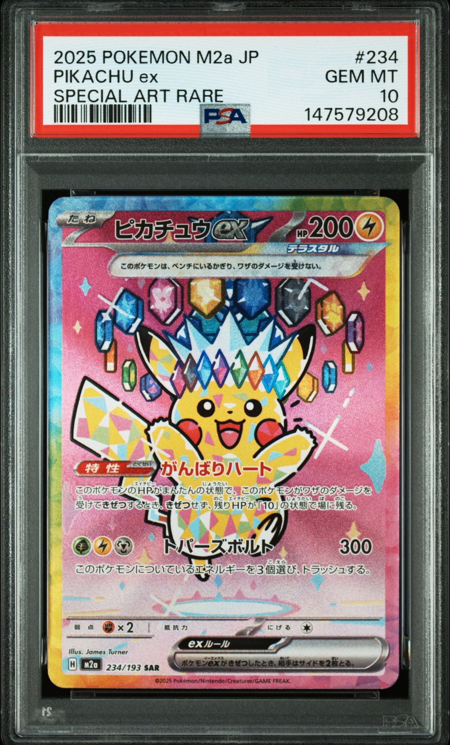 ピカチュウex SAR [M2a 234/193](ハイクラスパック「MEGAドリームex」)