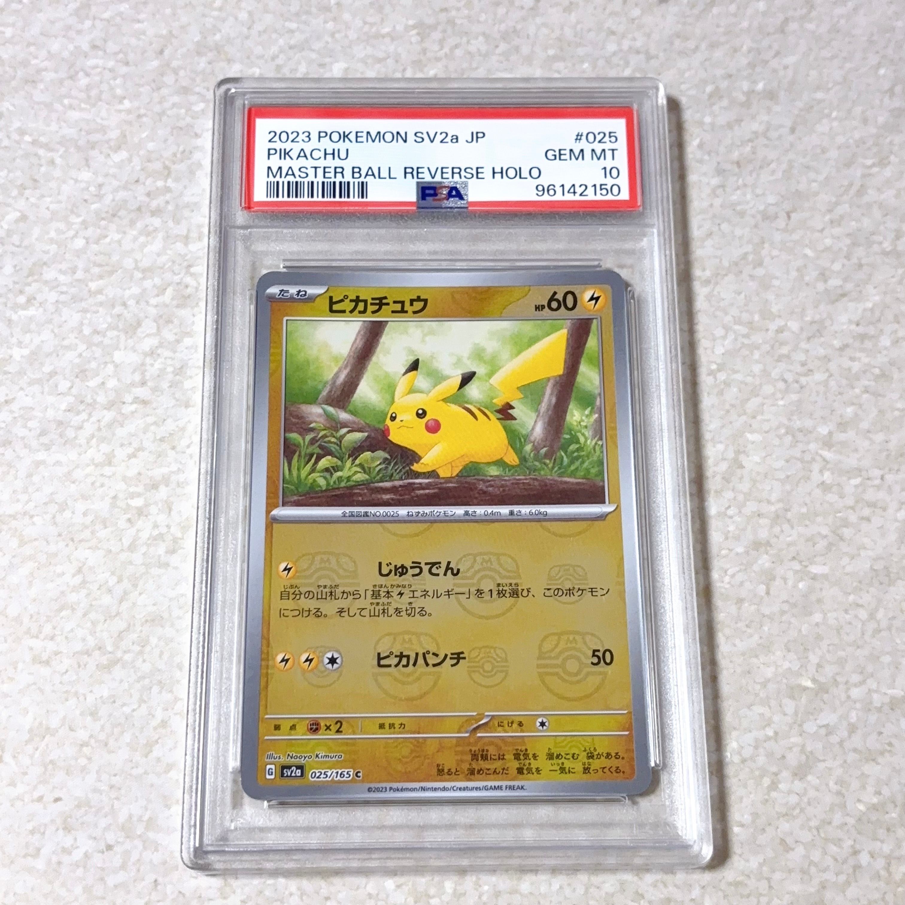 ピカチュウ C: マスターボールミラー (マスボピカチュウ) [SV2a 025/165](強化拡張パック「ポケモンカード151」)