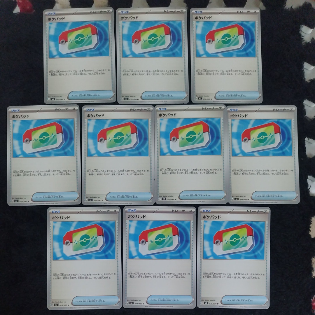 ポケパッド U [M3 070/080](拡張パック「ムニキスゼロ」)