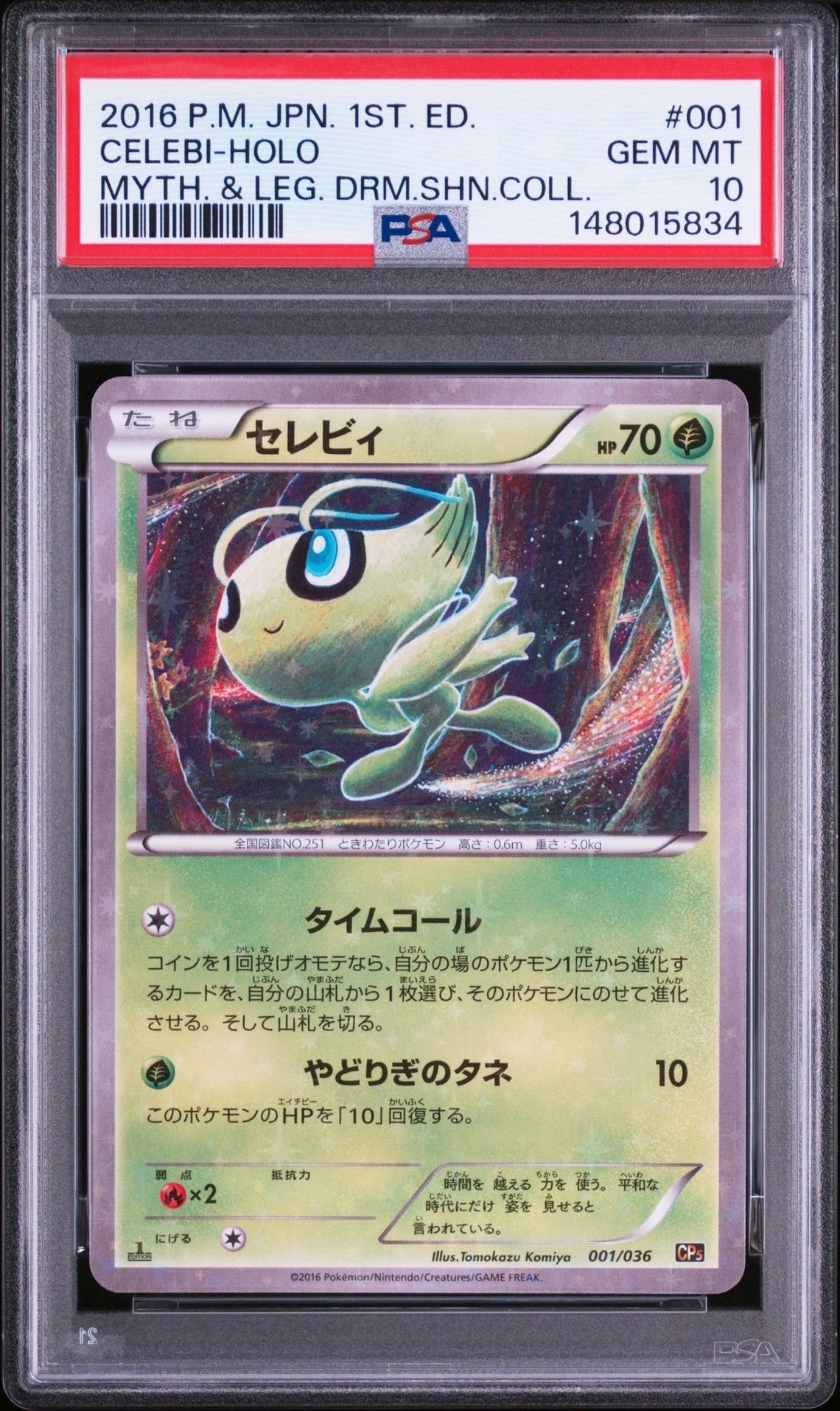 セレビィ :1ED [CP5 001/036](コンセプトパック「幻・伝説ドリームキラ