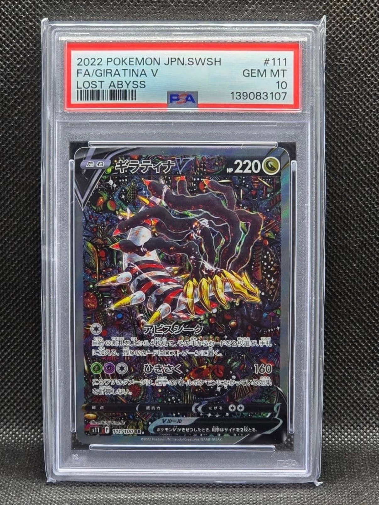 ギラティナV SR: SA[S11 111/100](拡張パック「ロストアビス」)の新品
