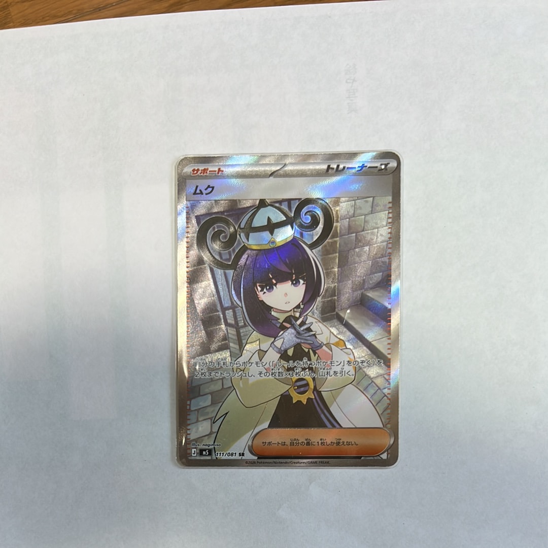 ムク SR [M5 111/081](拡張パック「アビスアイ」)