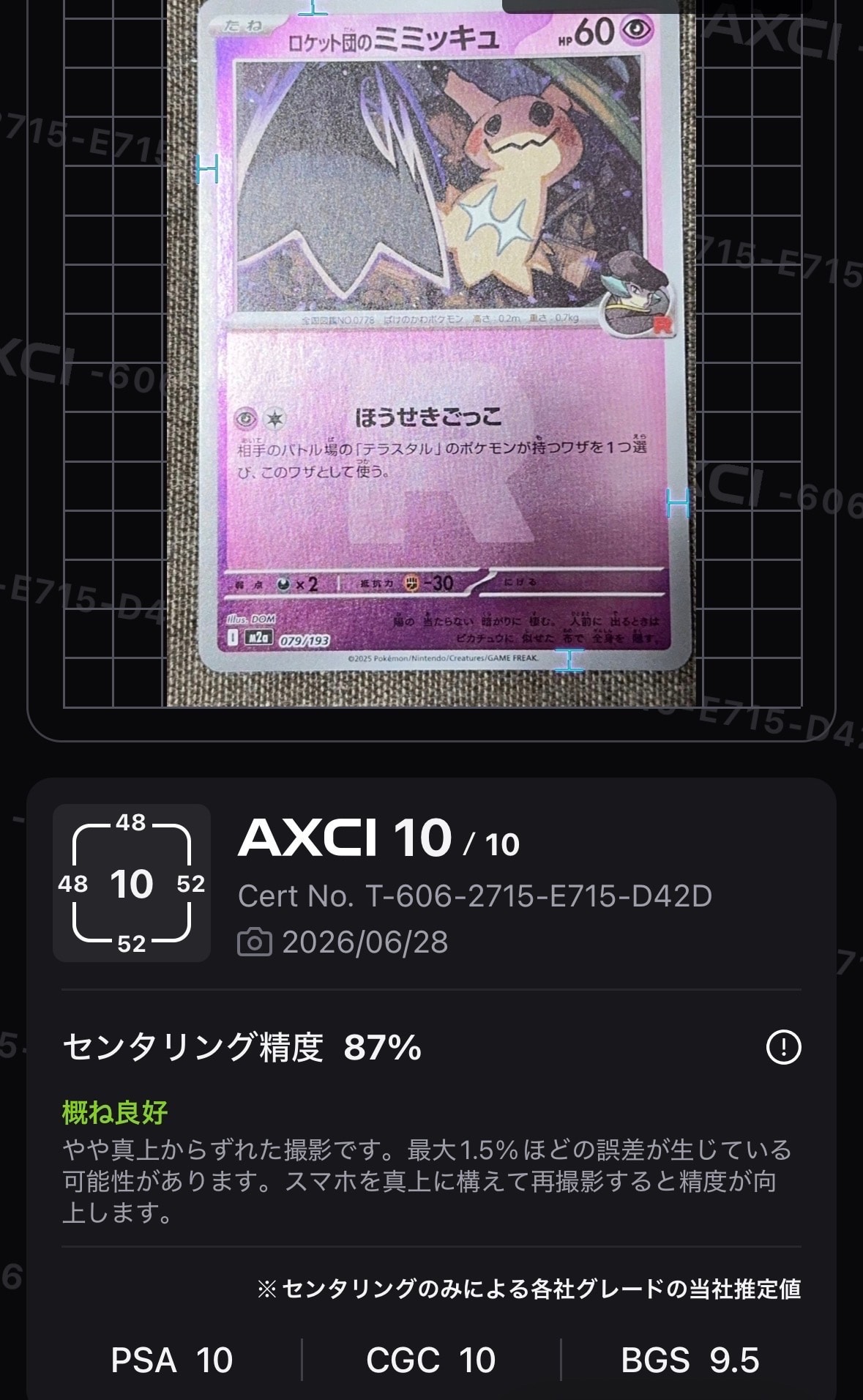 ピカチュウ :ミラー [MC 225/742](スタートデッキ100「バトル
