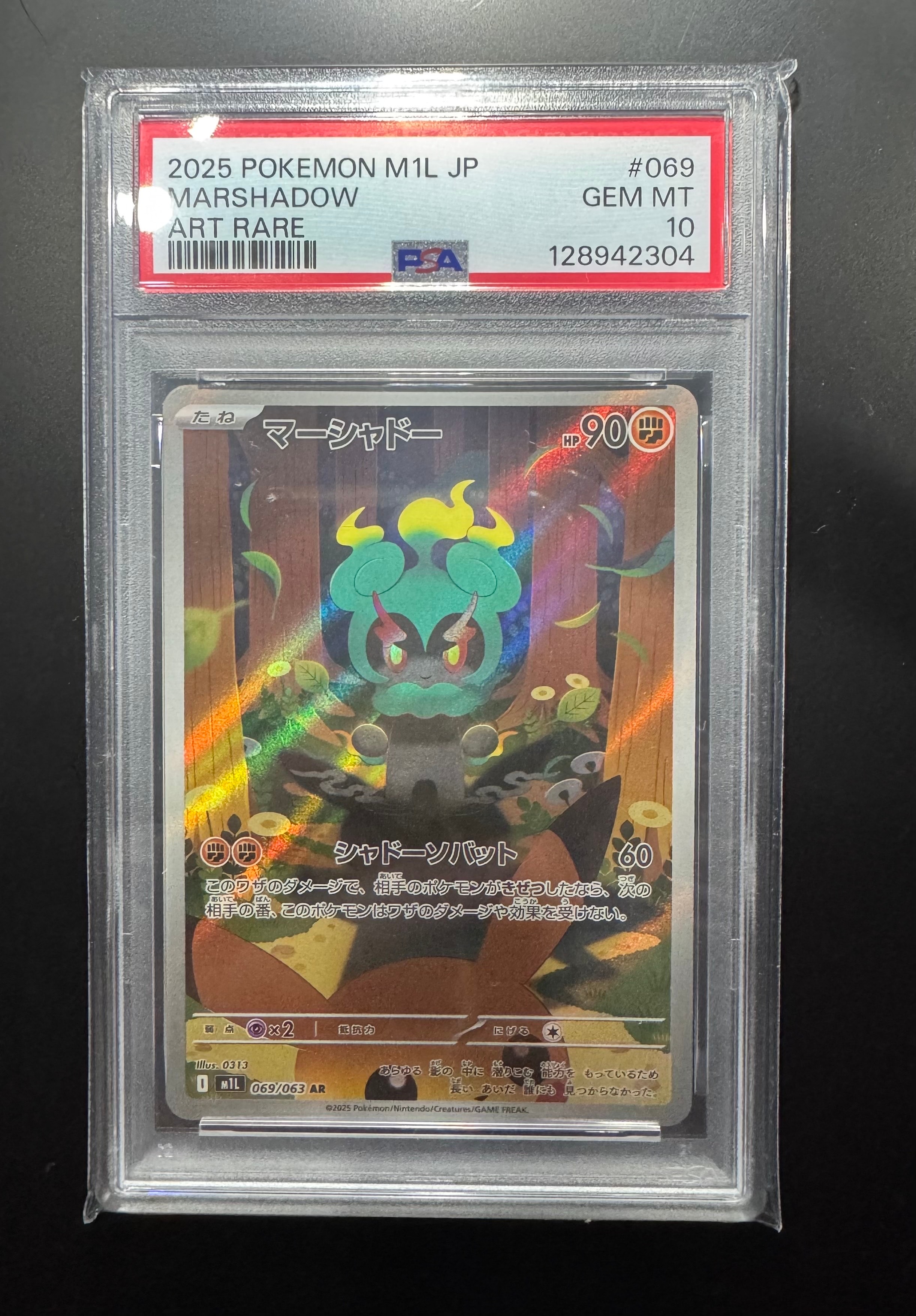 マーシャドー AR [M1L 069/063](拡張パック「メガブレイブ」)