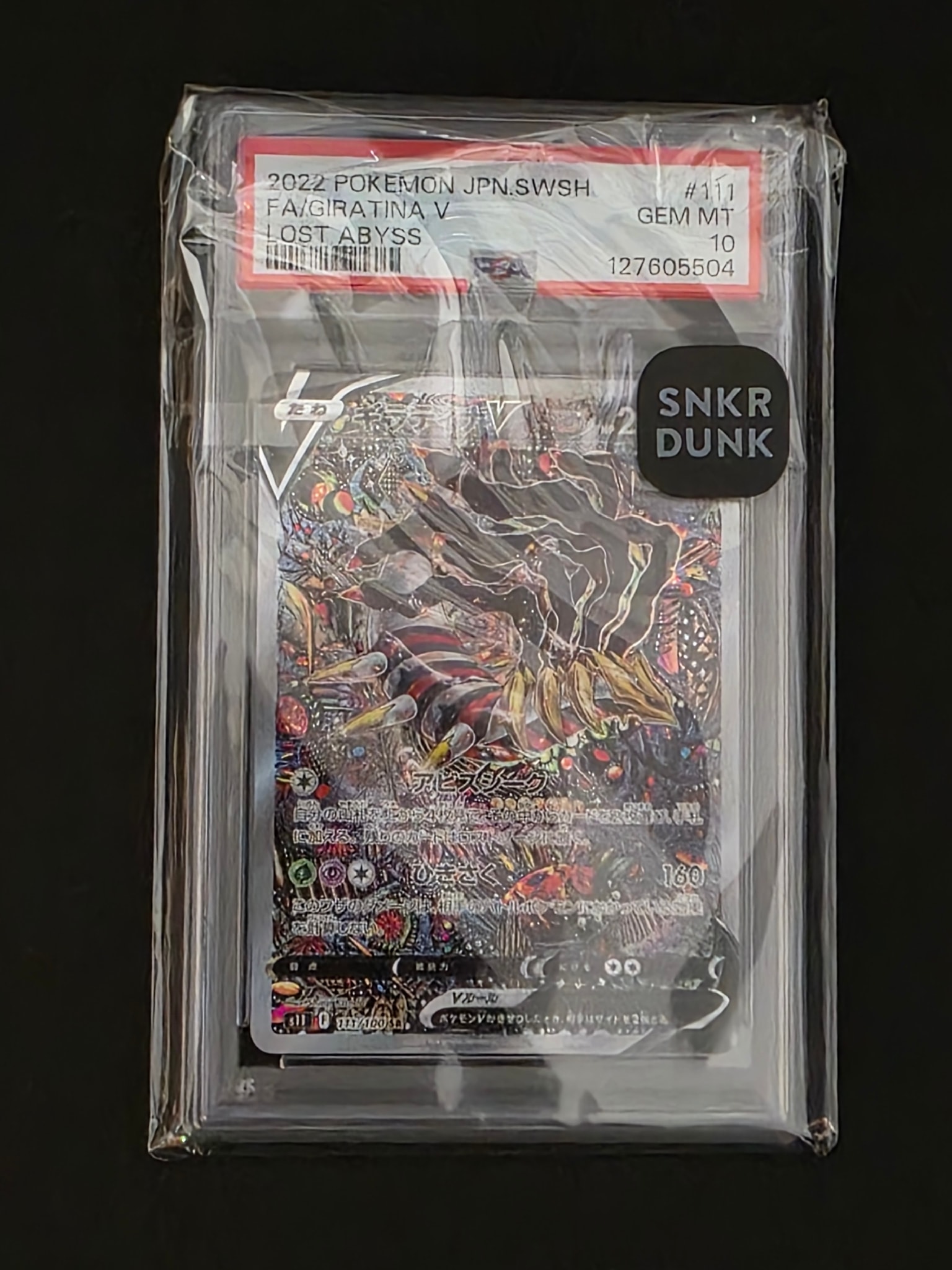 ギラティナV SR: SA[S11 111/100](拡張パック「ロストアビス」)