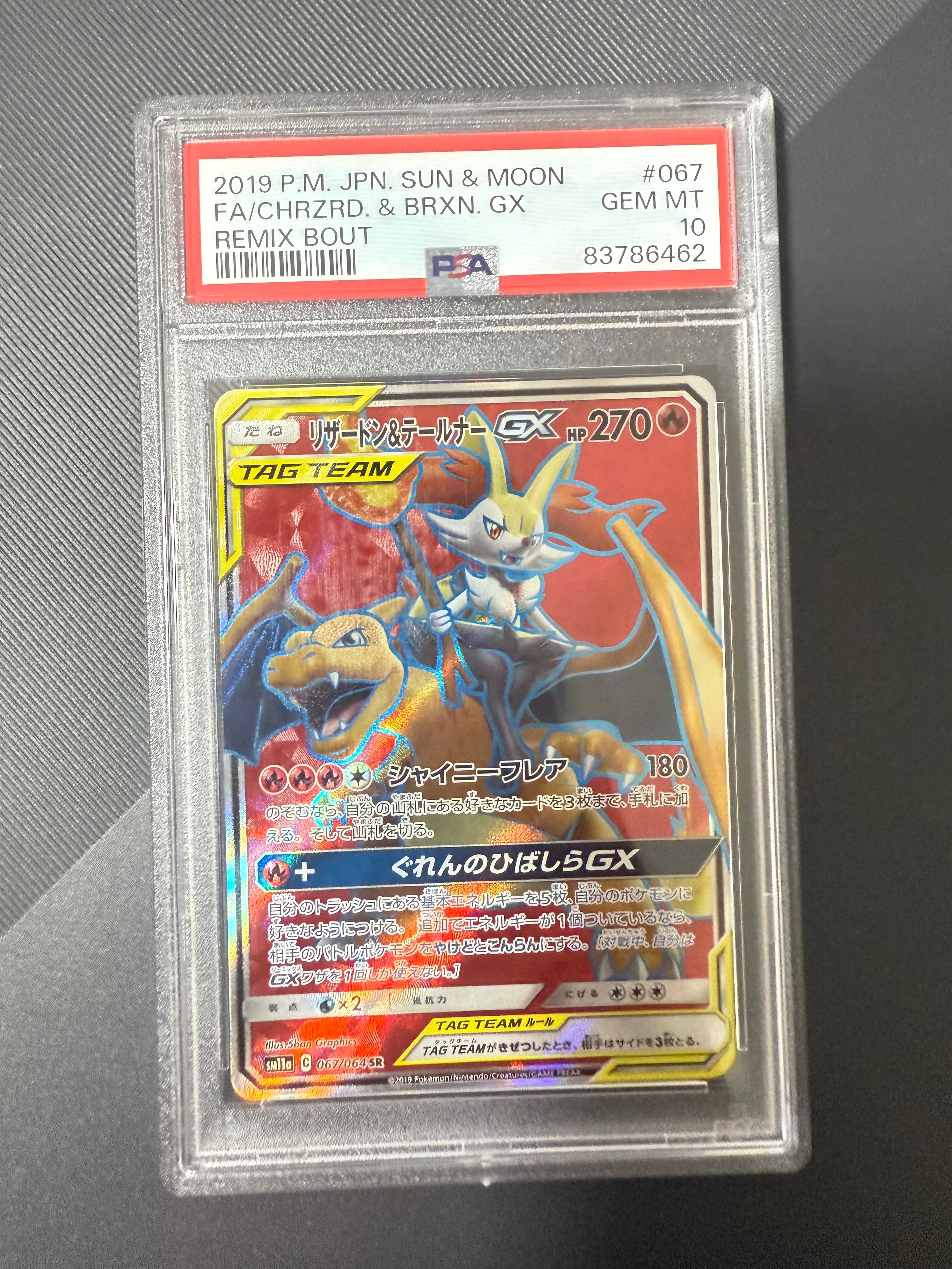 リザードン&テールナーGX SR[SM11a 067/064](強化拡張パック