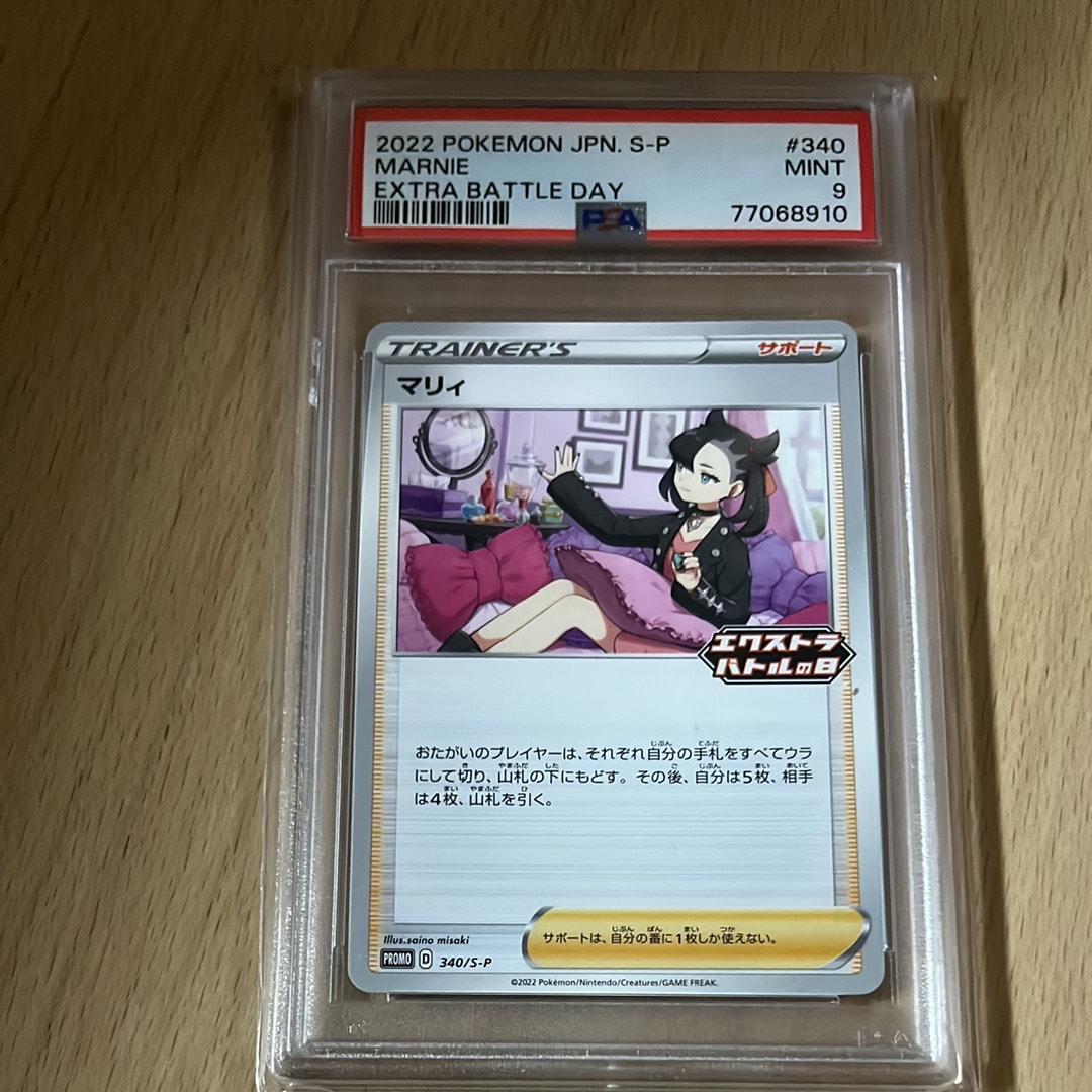 PSA10】マリィ エクストラバトルの日: プロモ[S-P 340](プロモーション