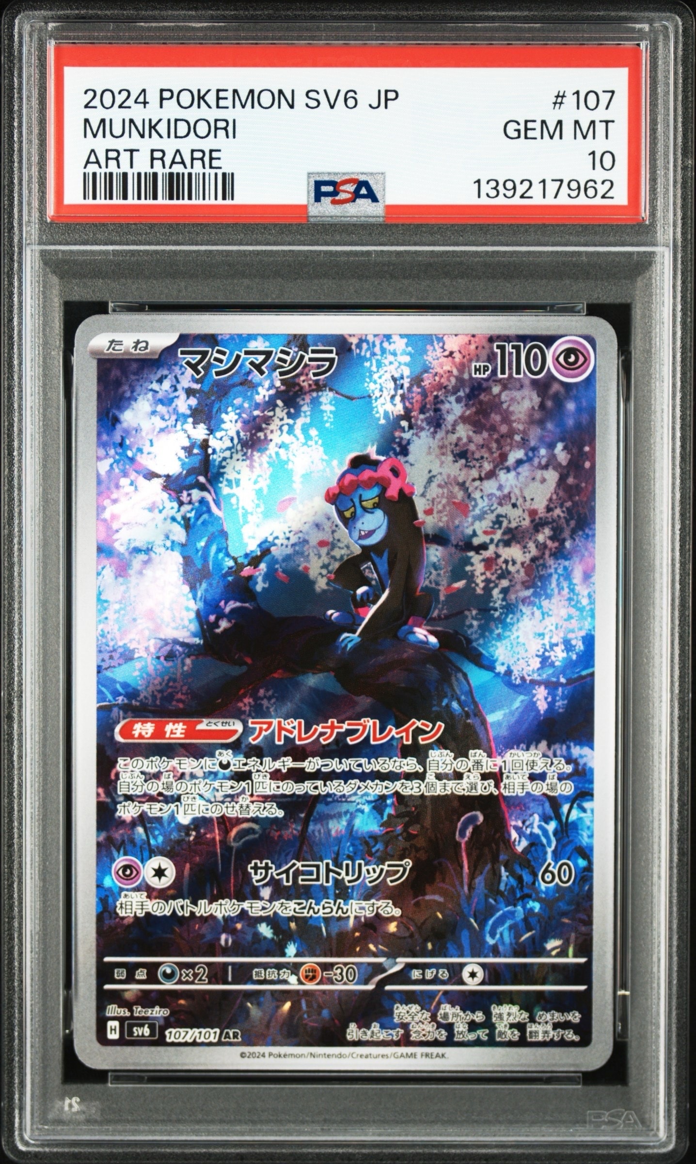 PSA10】マシマシラ AR [SV6 107/101](拡張パック「変幻の仮面」) 1枚の
