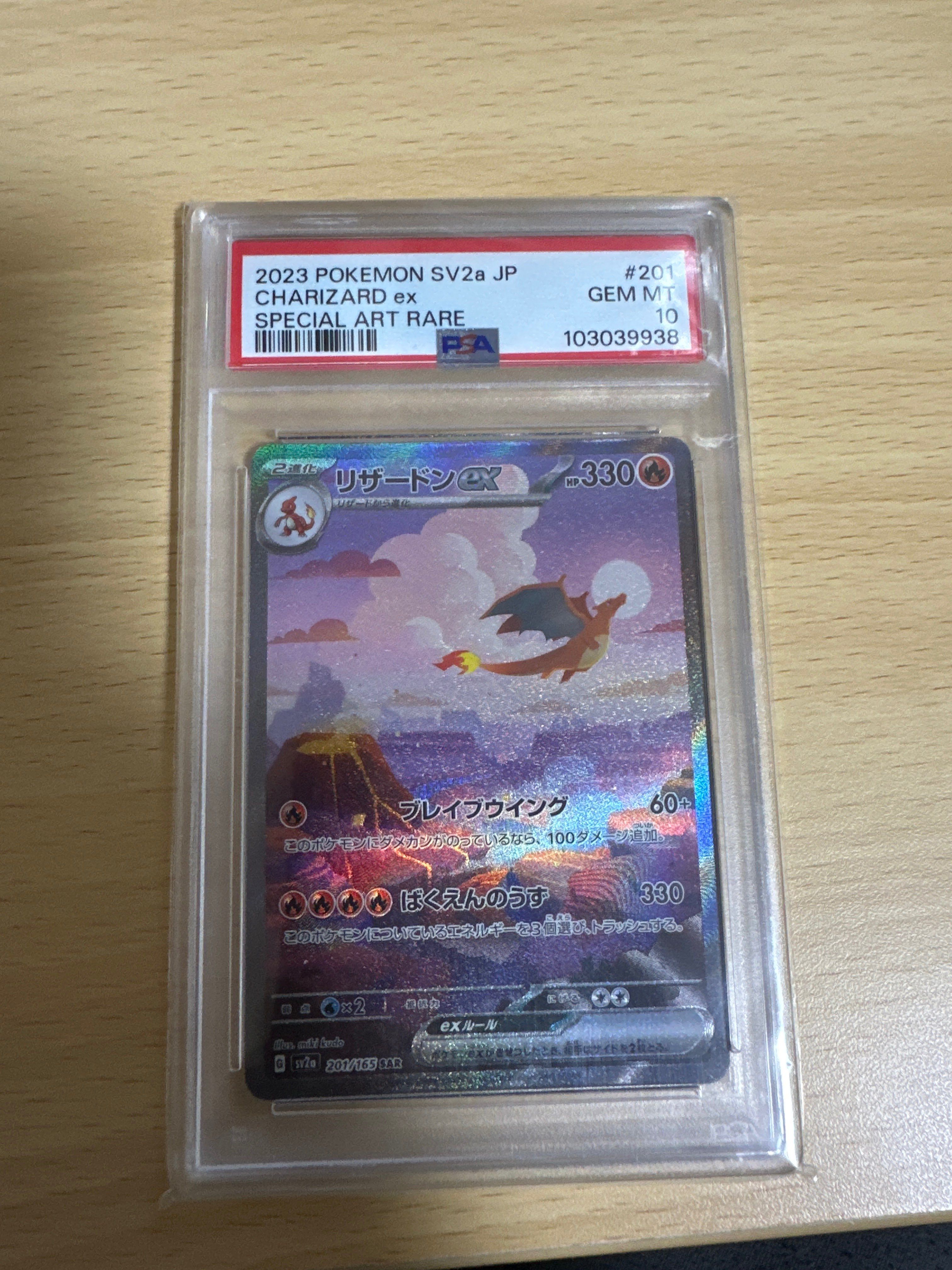 リザードンex SAR [SV2a 201/165](強化拡張パック「ポケモンカード151」)