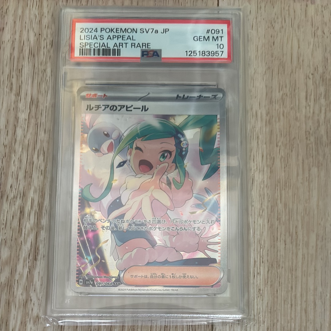ルチアのアピール SAR [SV7a 091/064](強化拡張パック「楽園ドラゴーナ」)