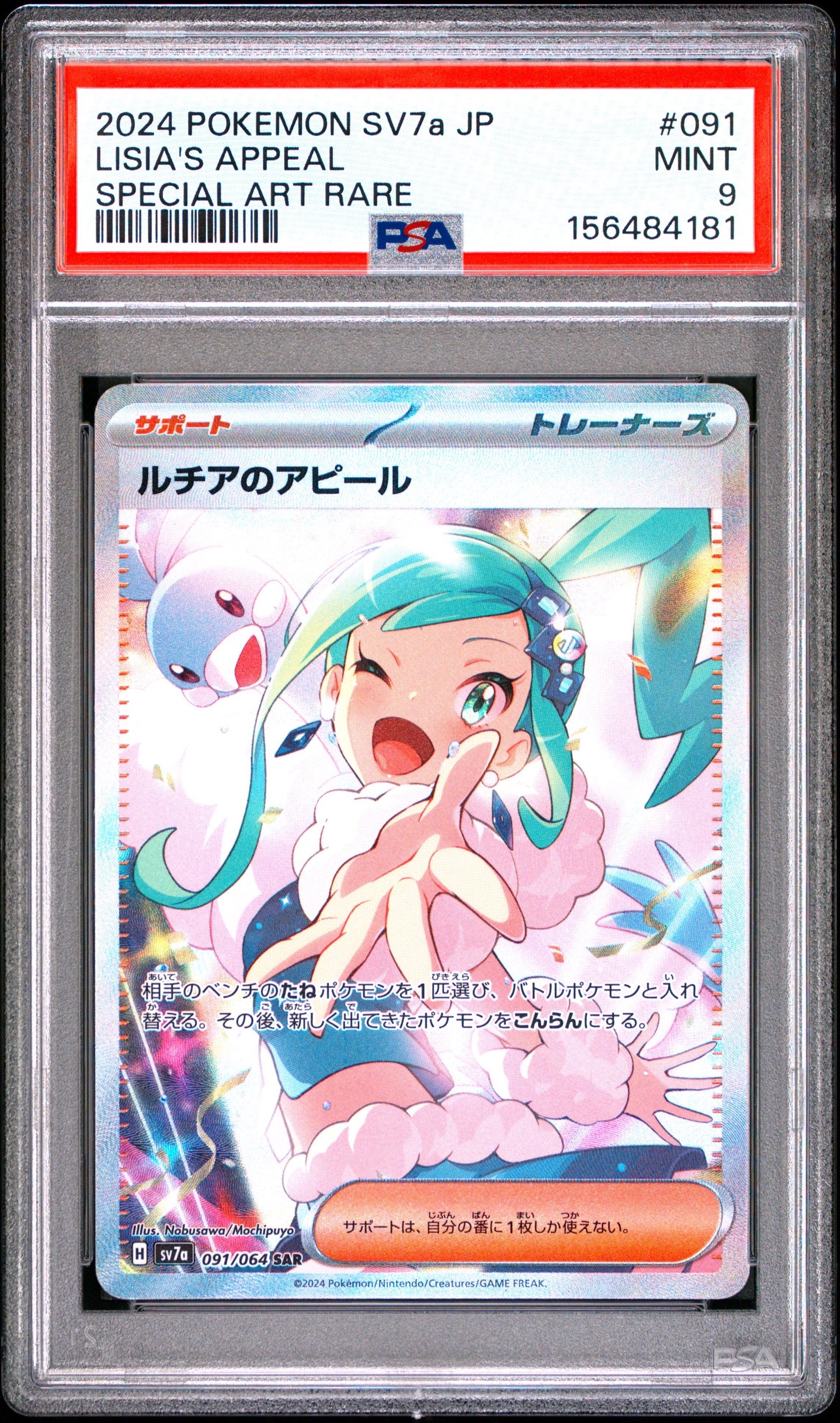 ルチアのアピール SAR [SV7a 091/064](強化拡張パック「楽園ドラゴーナ