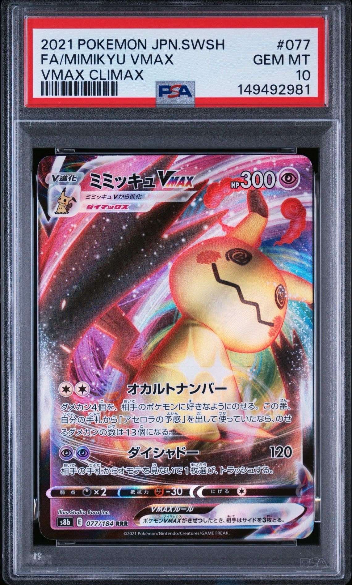 ミュウ R: 旧裏[PMCG3](拡張パック 第3弾 「化石の秘密」)の新品/中古