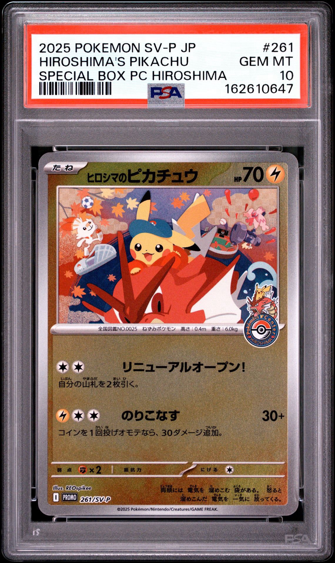 ヒロシマのピカチュウ P [SV-P 261](スペシャルBOX「ポケモンセンターヒロシマ」)