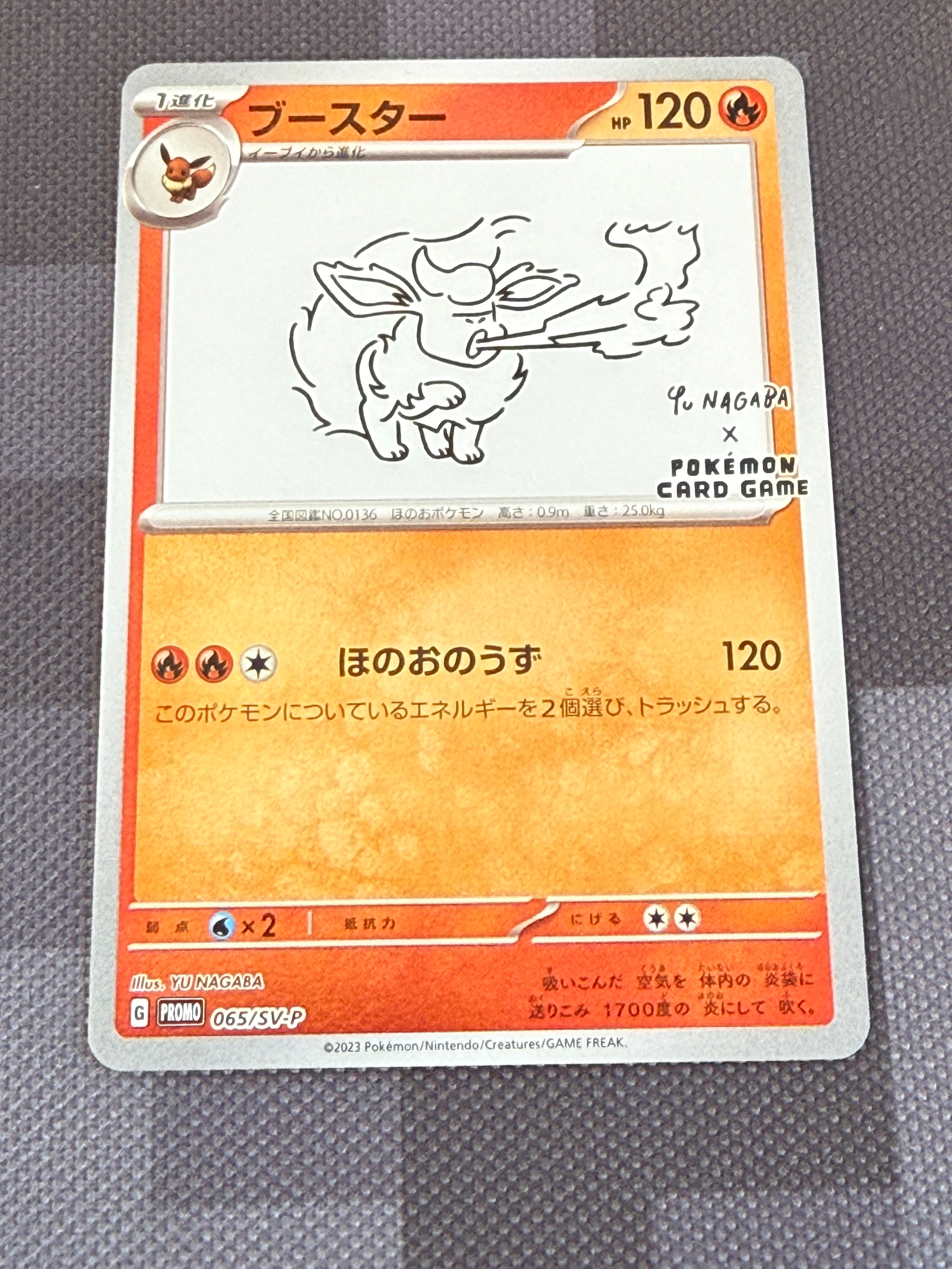 ブースター: プロモ [SV-P 065](「YU NAGABA×ポケモンカードゲーム