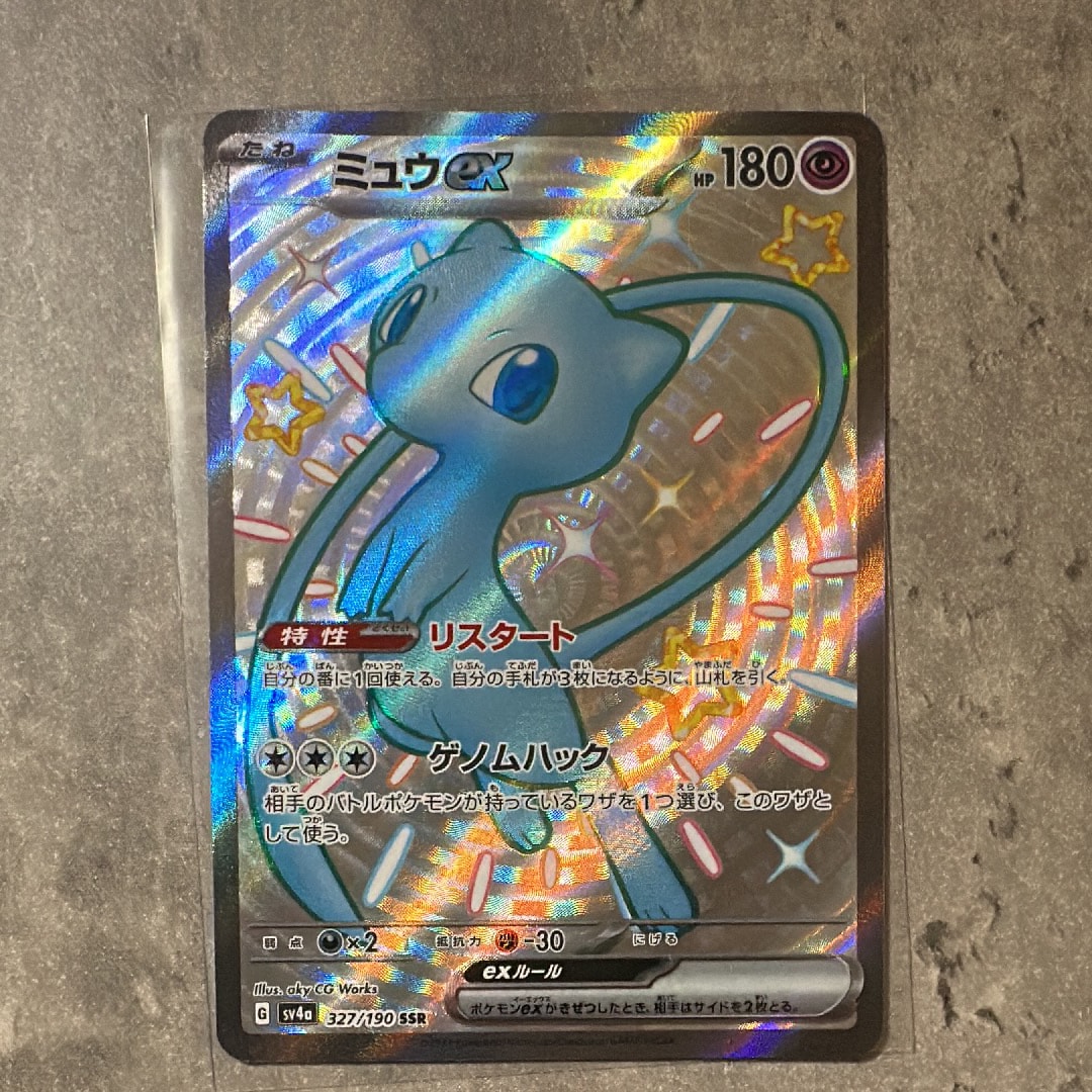PSA10】ミュウex SSR [SV4a 327/190](ハイクラスパック「シャイニー