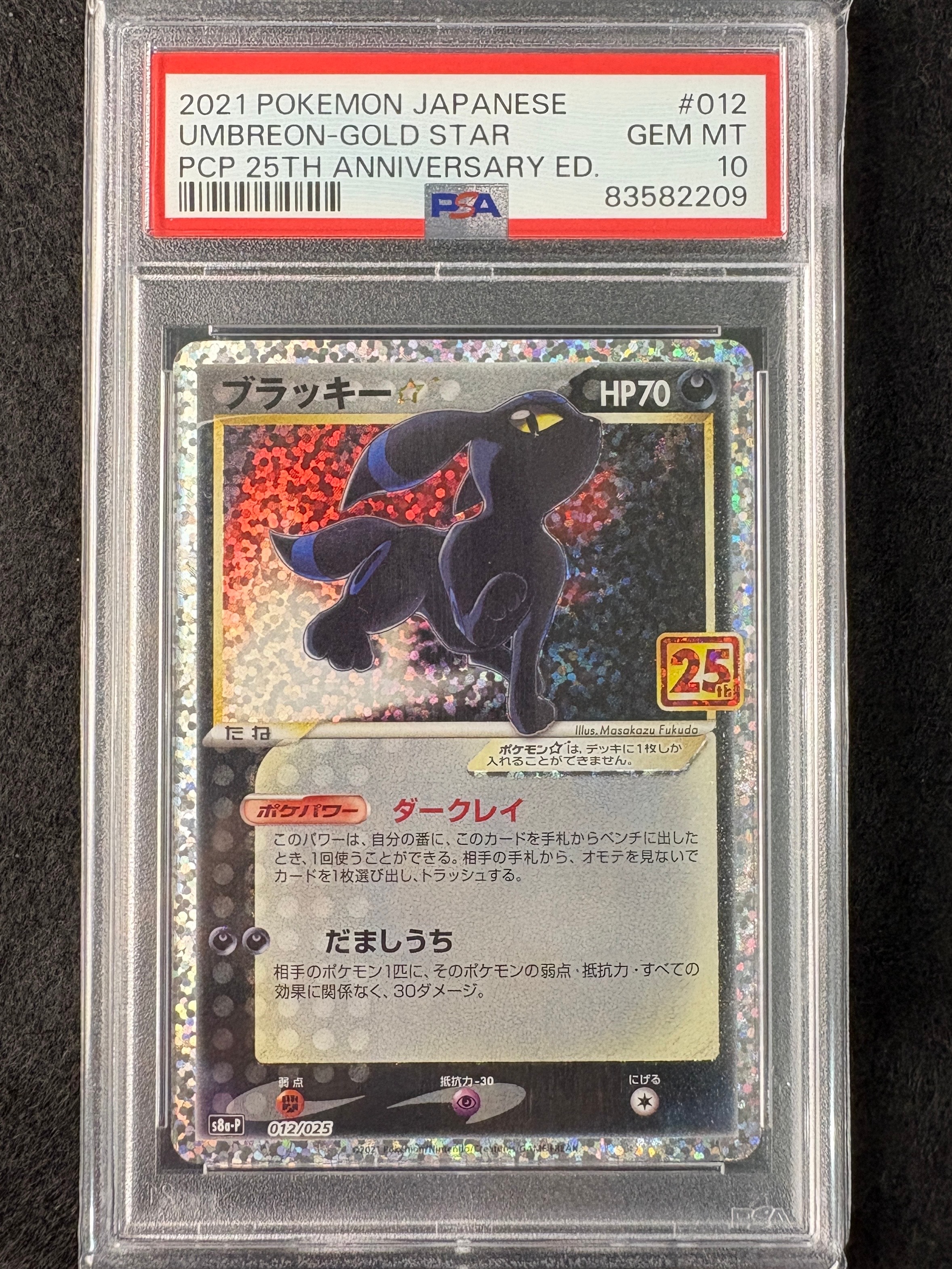 ブラッキー☆: プロモ[S8a-P 012/025](プロモカードパック 25th ANNIVERSARY edition)