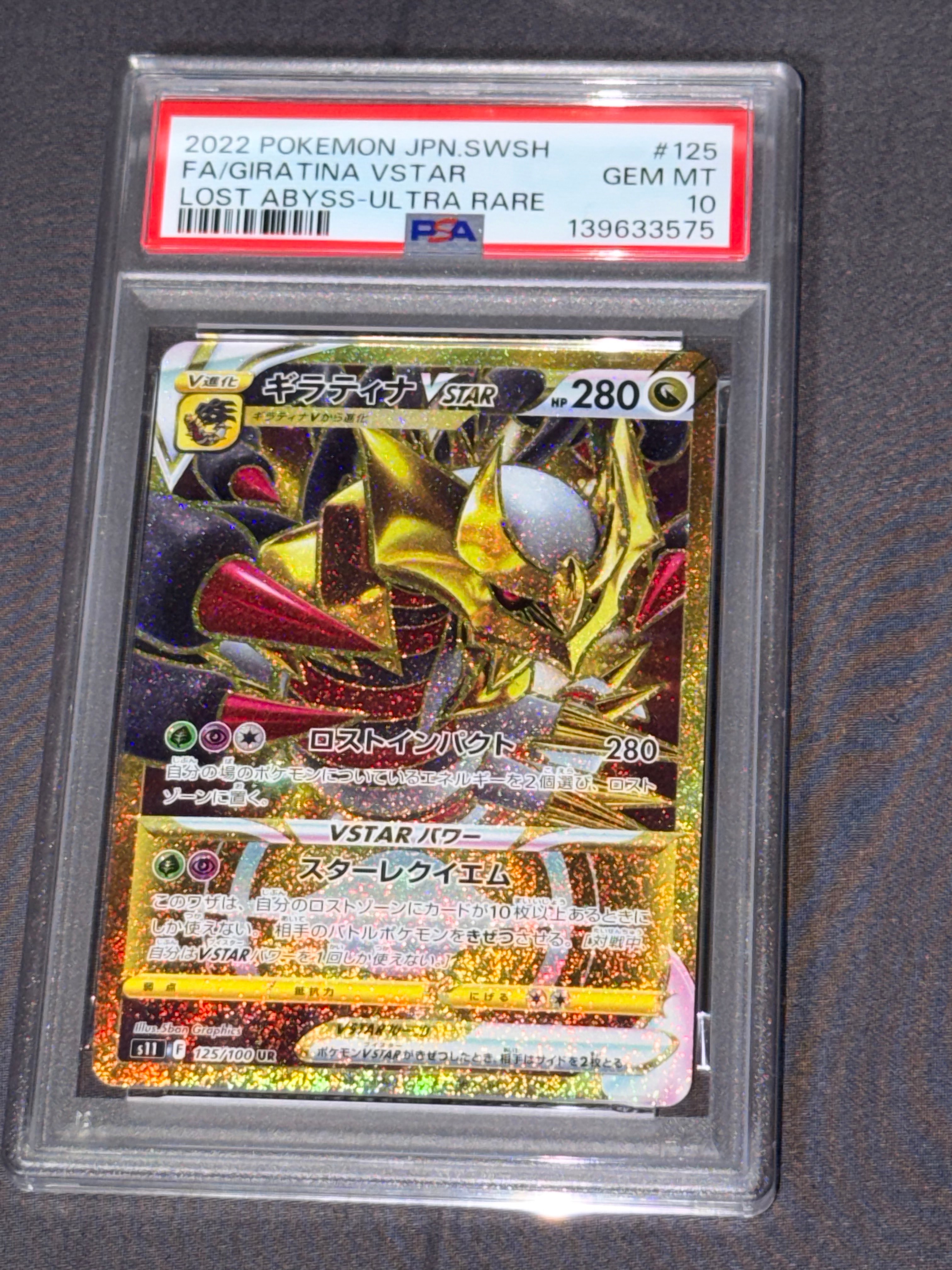 ギラティナVSTAR UR[S11 125/100](拡張パック「ロストアビス」)