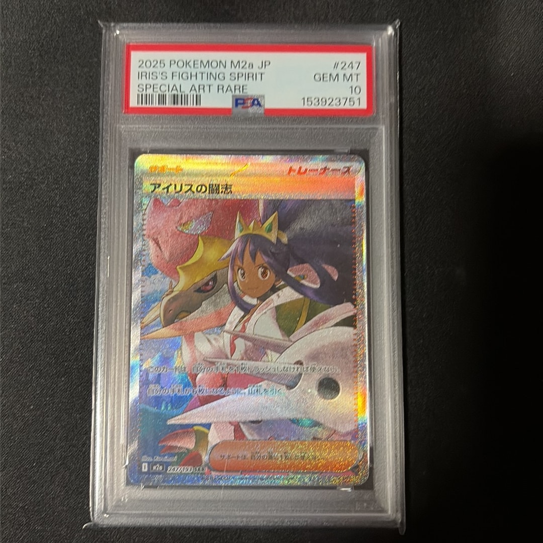 アイリスの闘志 SAR [M2a 247/193](ハイクラスパック「MEGAドリームex」)