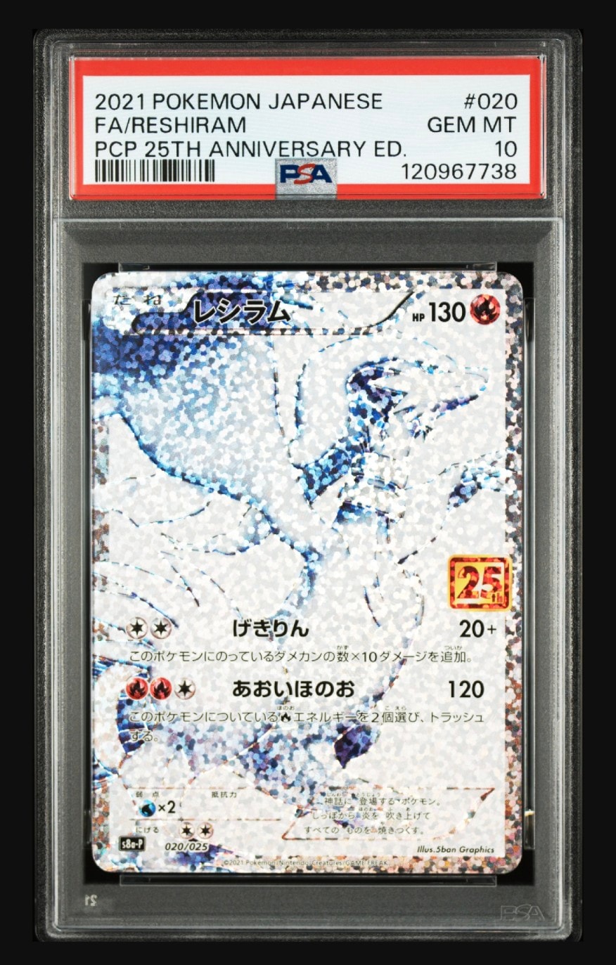 PSA10】レシラム: プロモ[S8a-P 020/025](プロモカードパック 25th