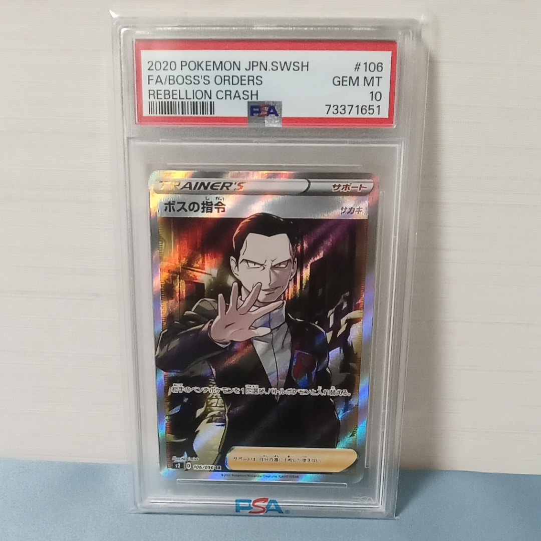 ボスの指令（サカキ）SR[S2 106/096](拡張パック「反逆クラッシュ
