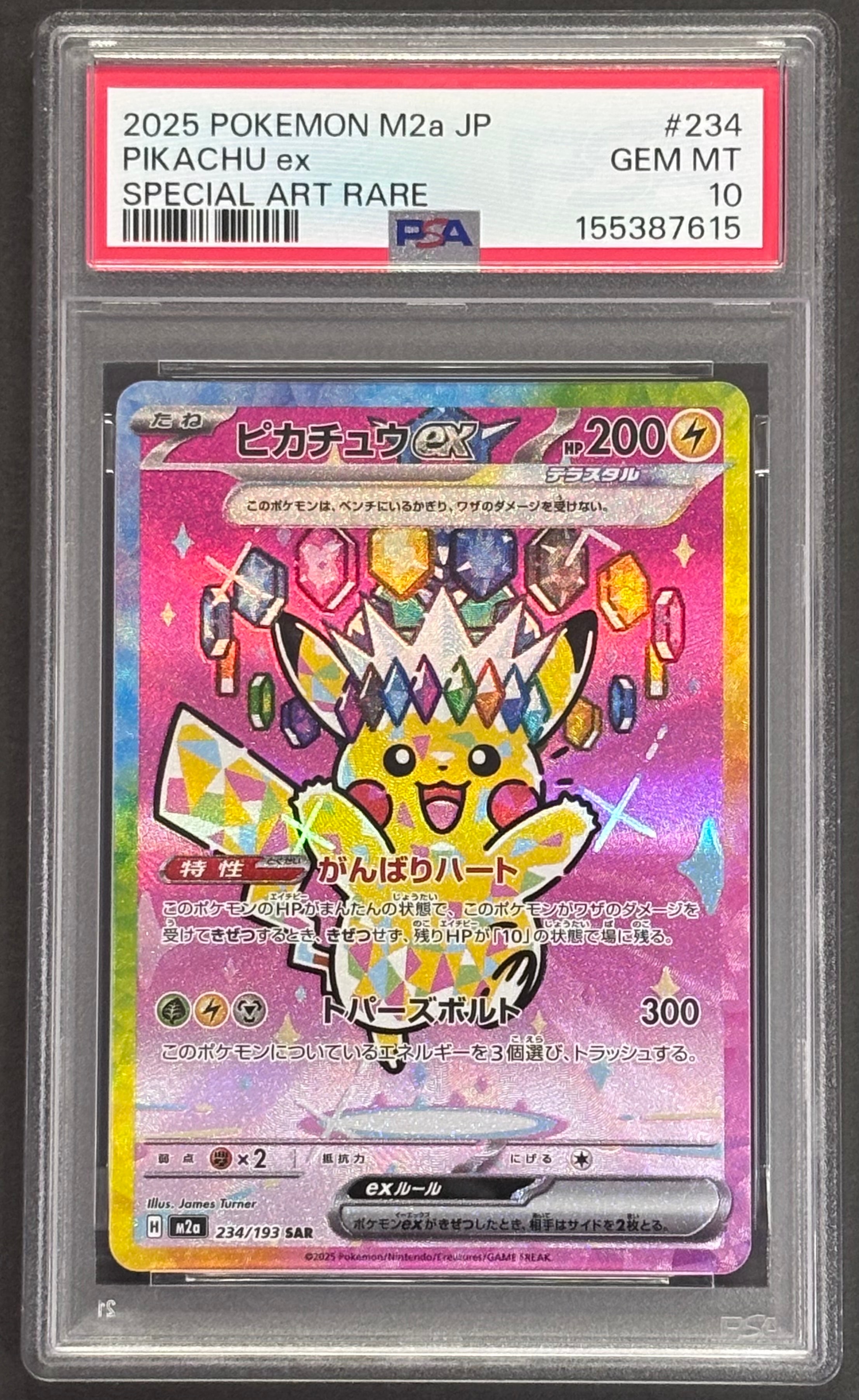 ピカチュウex SAR [M2a 234/193](ハイクラスパック「MEGAドリームex」)