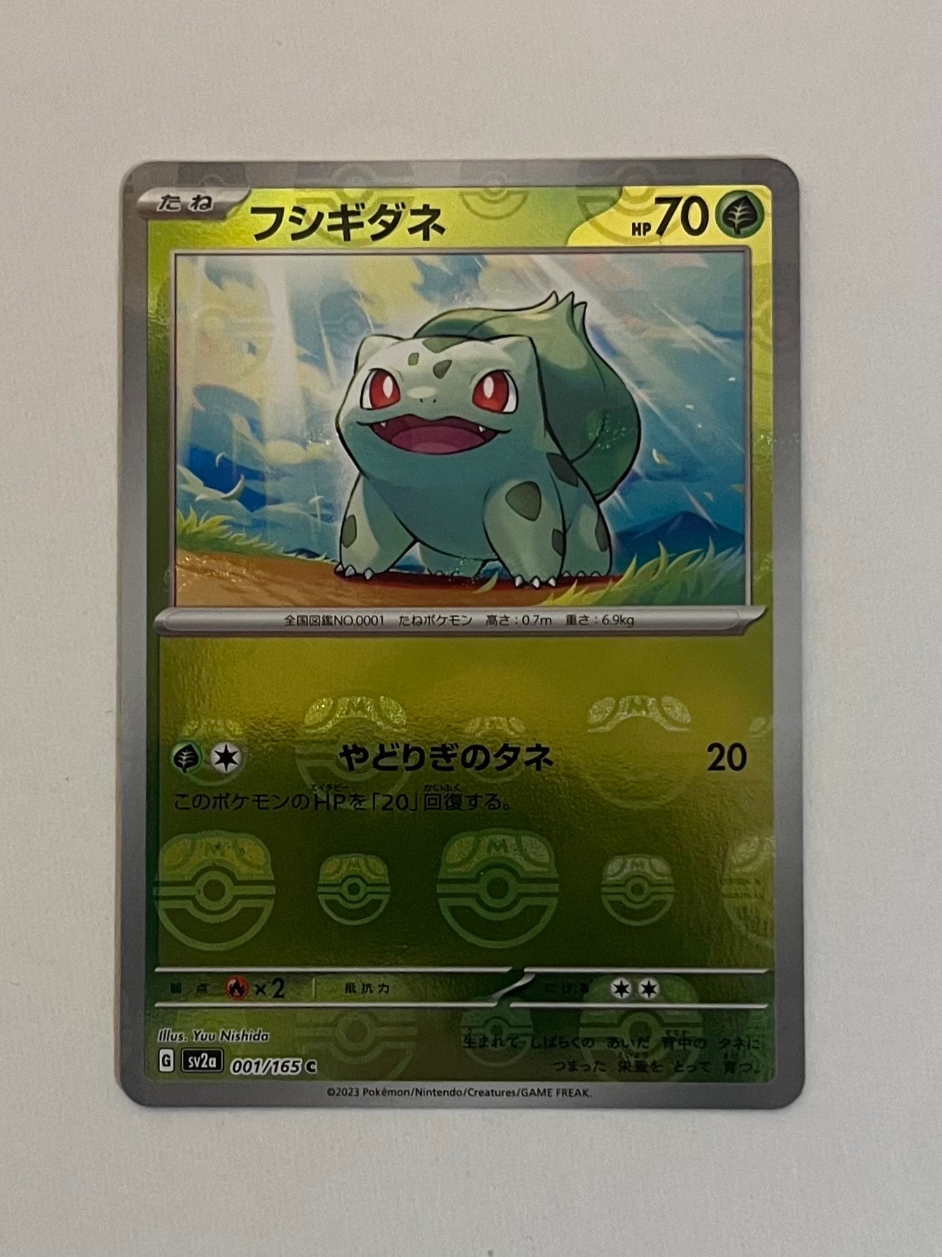 フシギダネ C: マスターボールミラー[SV2a 001/165](強化拡張パック「ポケモンカード151」)