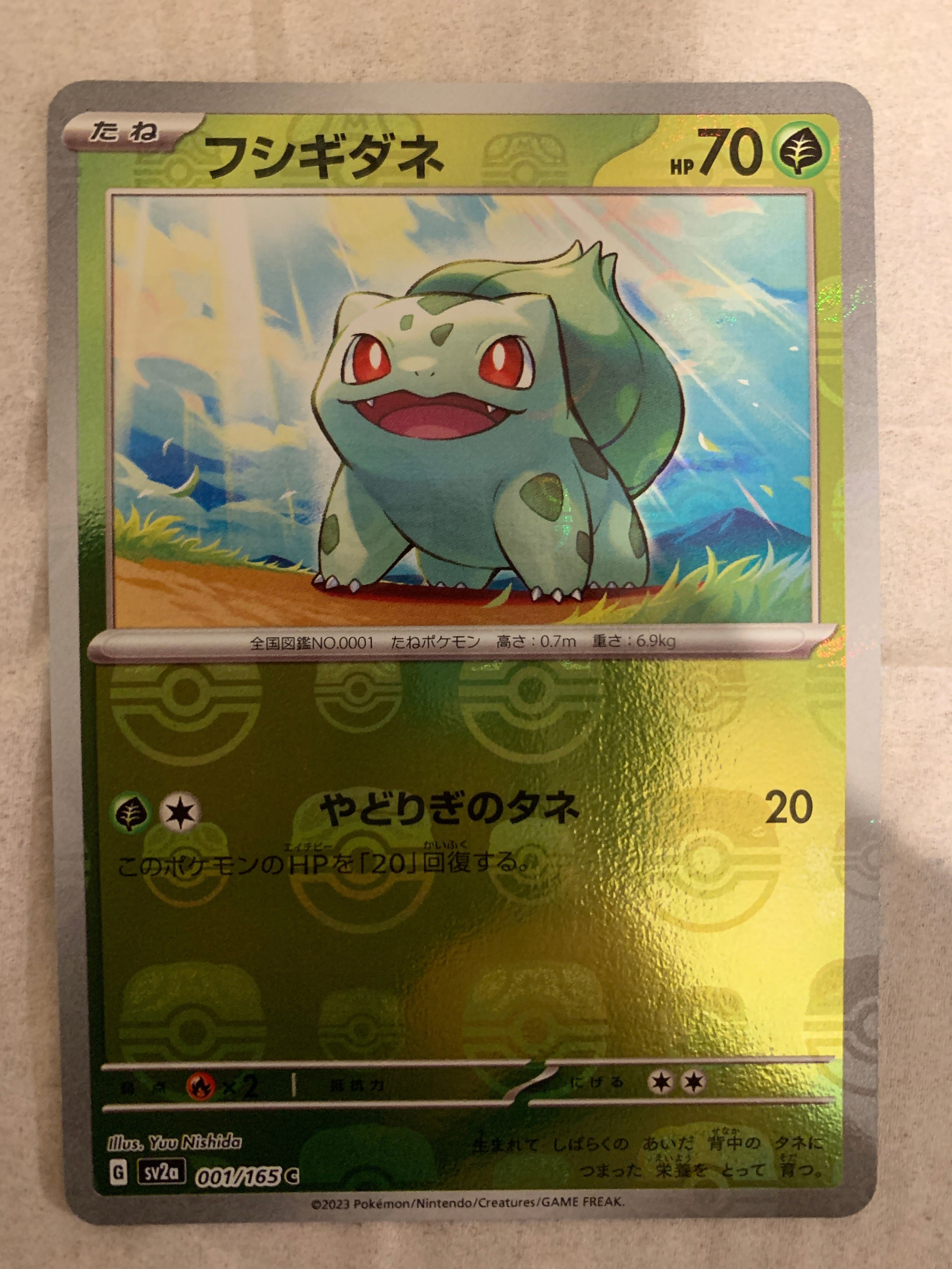 フシギダネ C: マスターボールミラー[SV2a 001/165](強化拡張パック「ポケモンカード151」)
