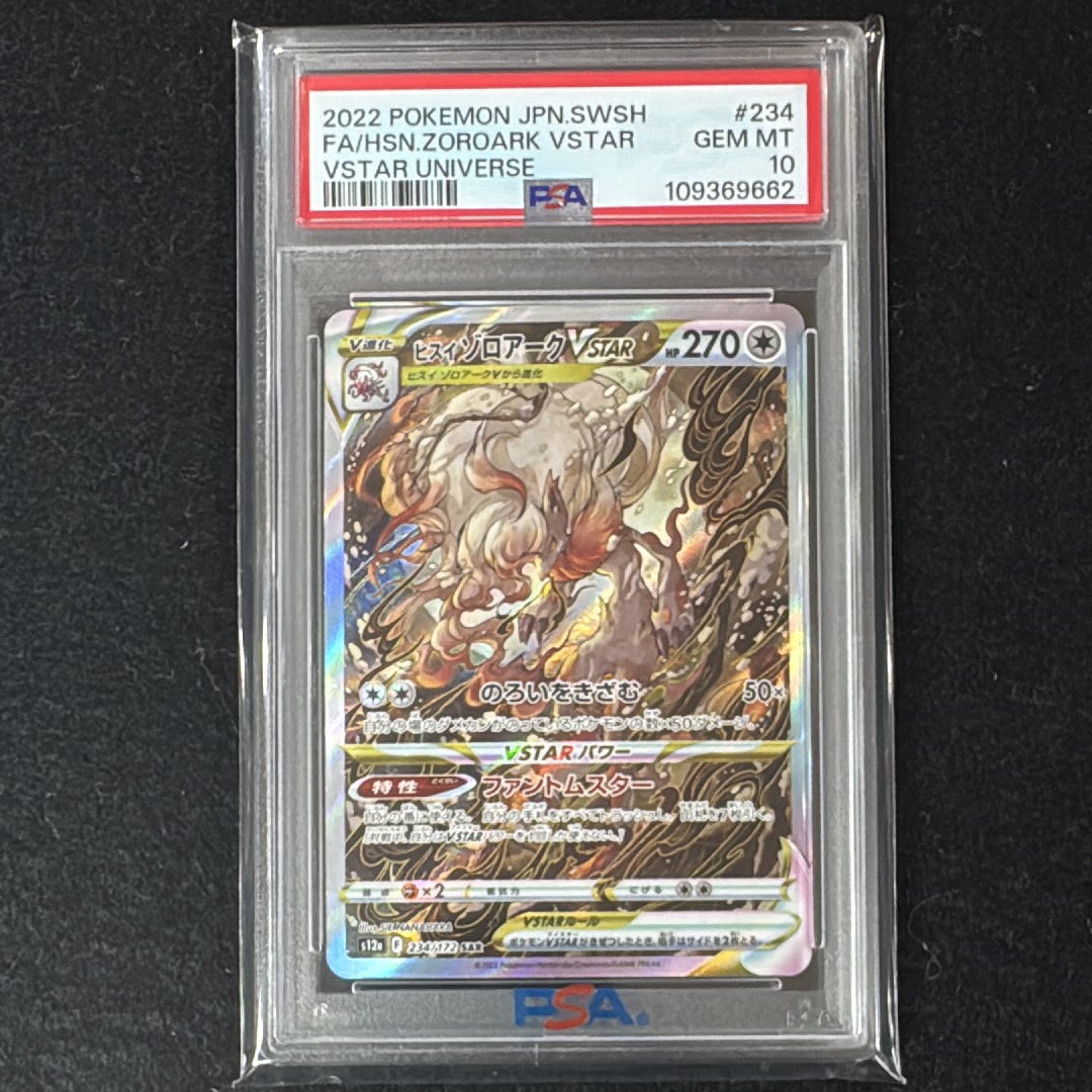 ヒスイゾロアークVSTAR SAR[s12a 234/172](ハイクラスパック「VSTARユニバース」)