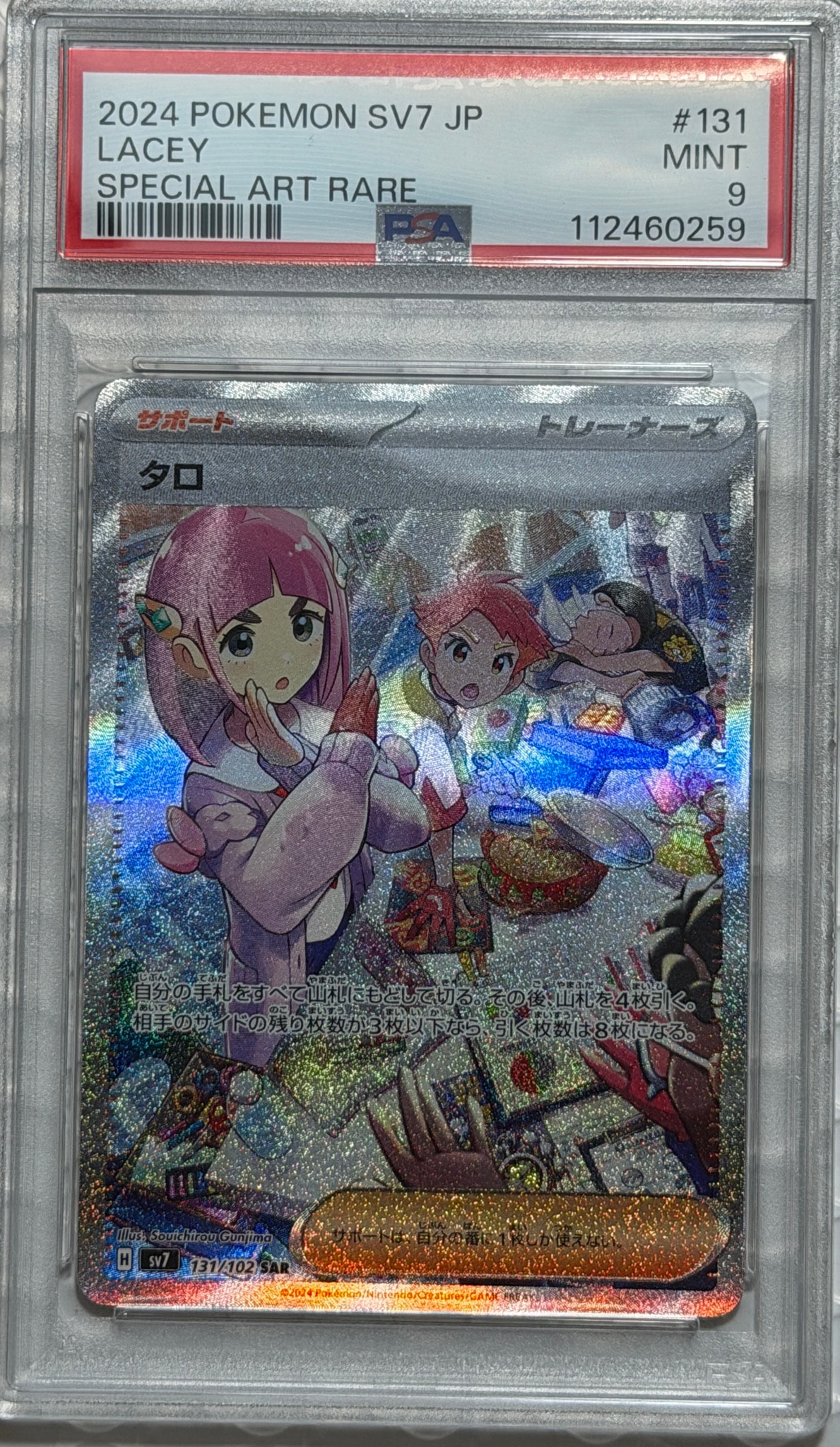 タロ SAR [SV7 131/102](拡張パック「ステラミラクル」)通販・買取