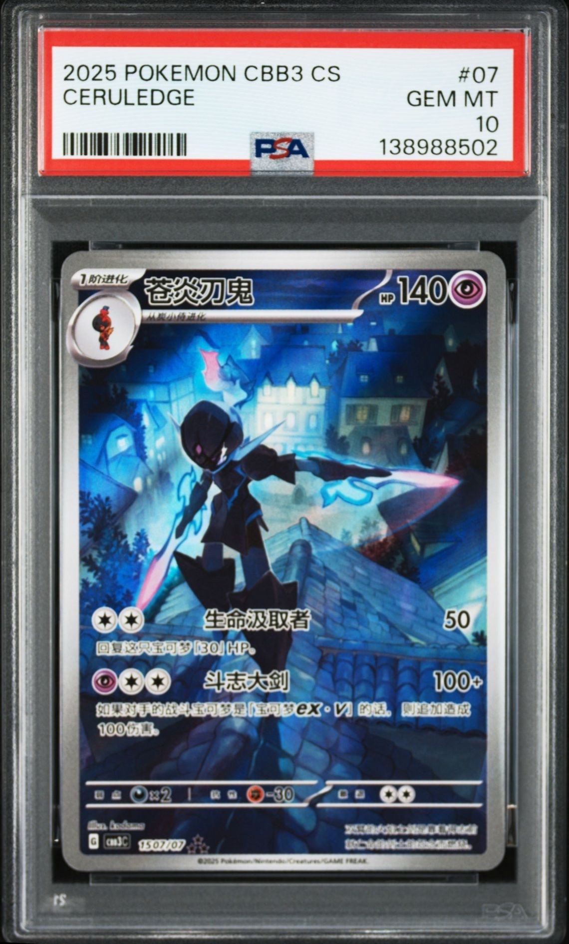 PSA10 ソウブレイズ AR CBB3C 1507/07 中国語 ソウブレイズ AR [CBB3C 1507/07]【中国語版】(スカーレット
