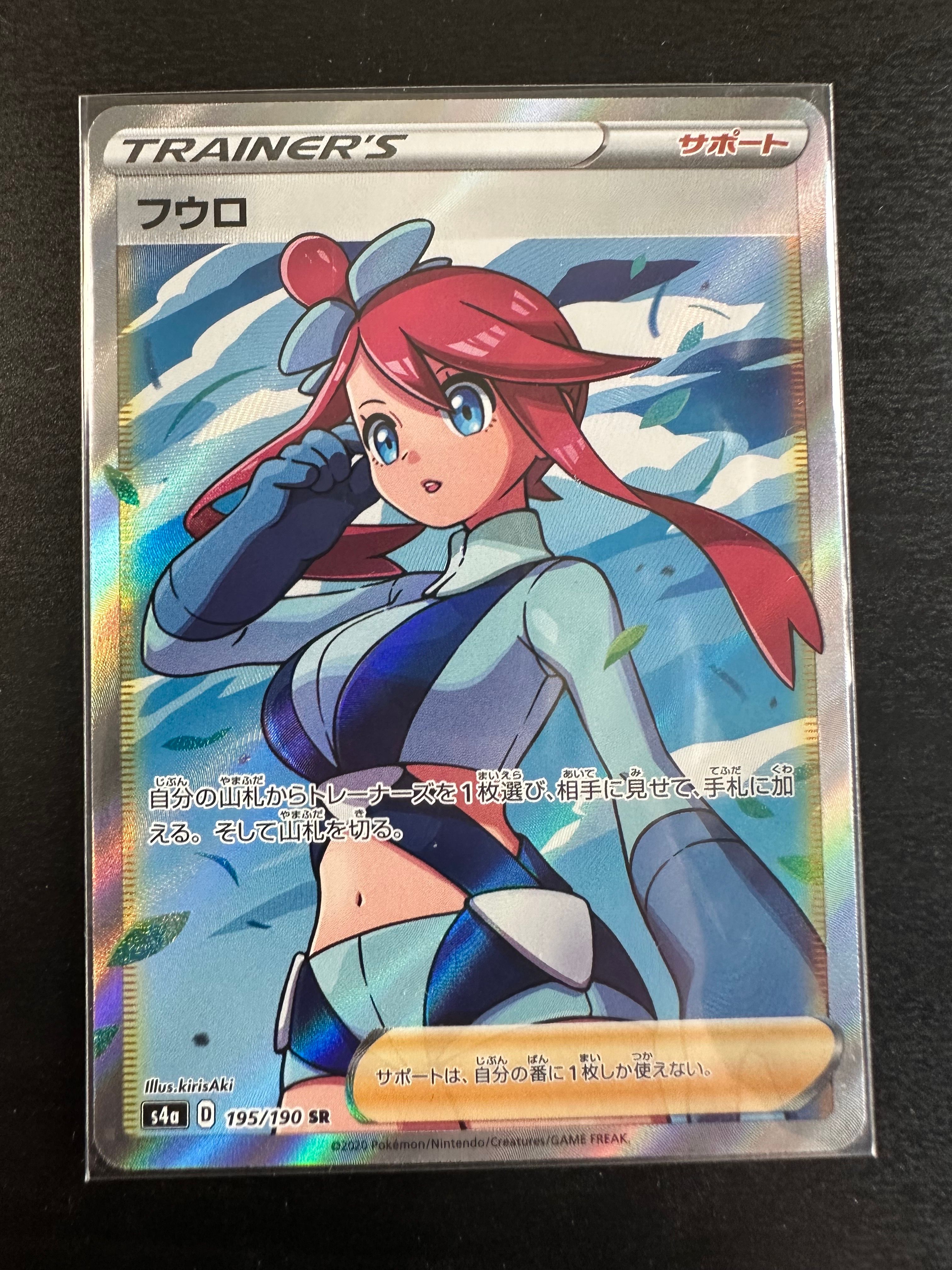 フウロ SR[S4a 195/190](ハイクラスパック「シャイニースターV」)