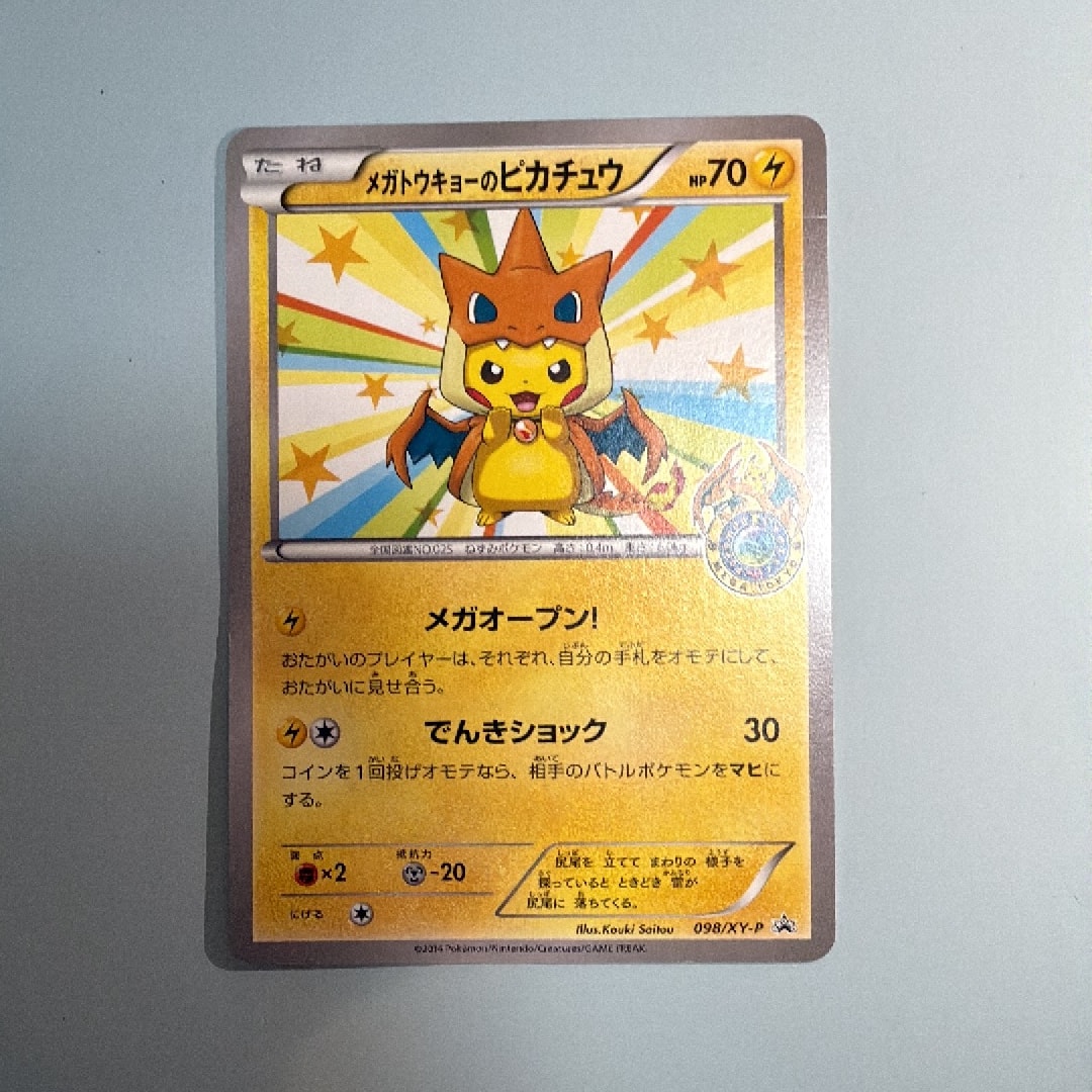 PSA10】メガトウキョーのピカチュウ: プロモ[XY-P 098/XY-P PSA10】メガトウキョーのピカチュウ: プロモ[XY-P 098/XY-P