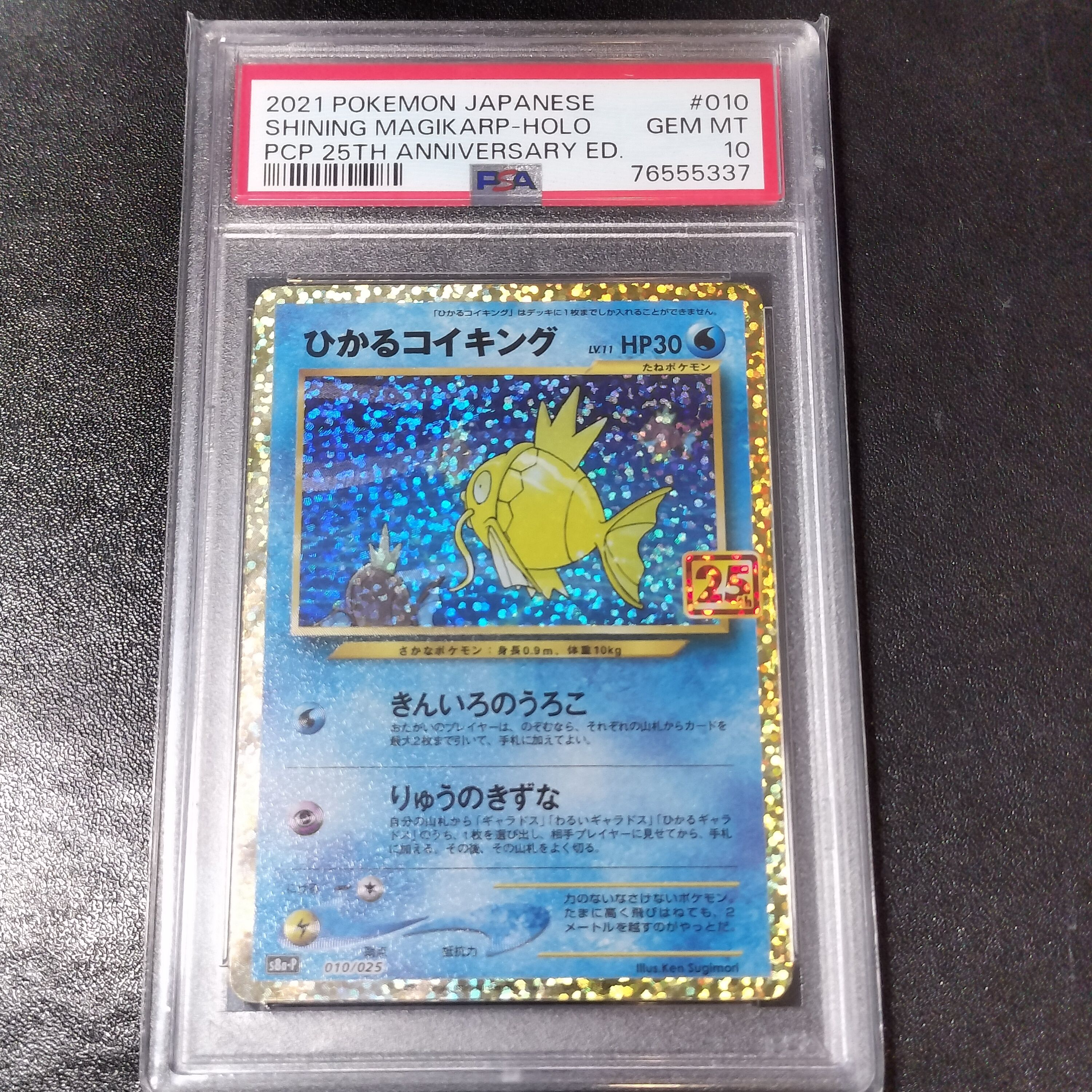 ひかるコイキング: プロモ[S8a-P 010/025](プロモカードパック 25th ANNIVERSARY edition)